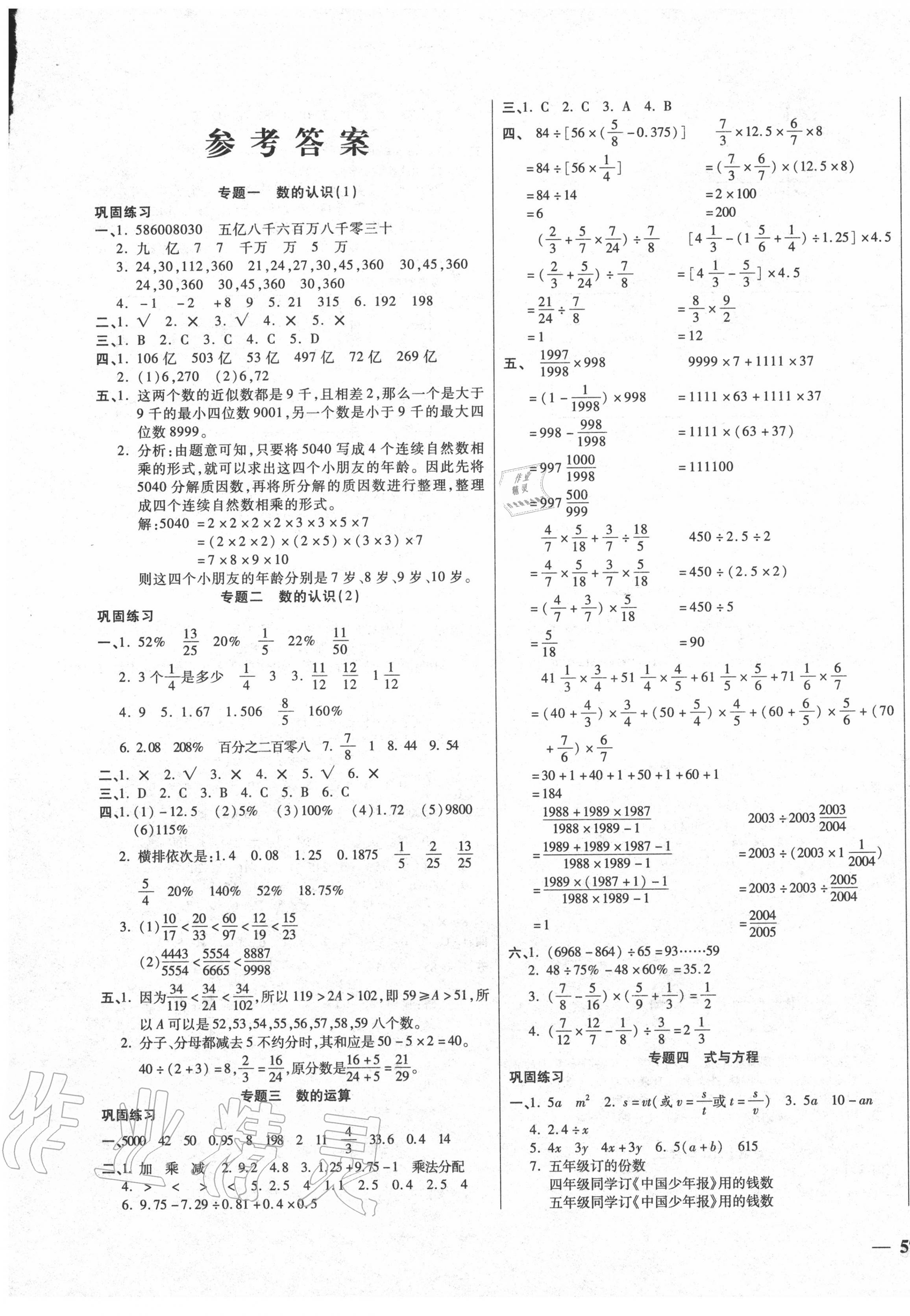 2020年小升初智能卷数学答案