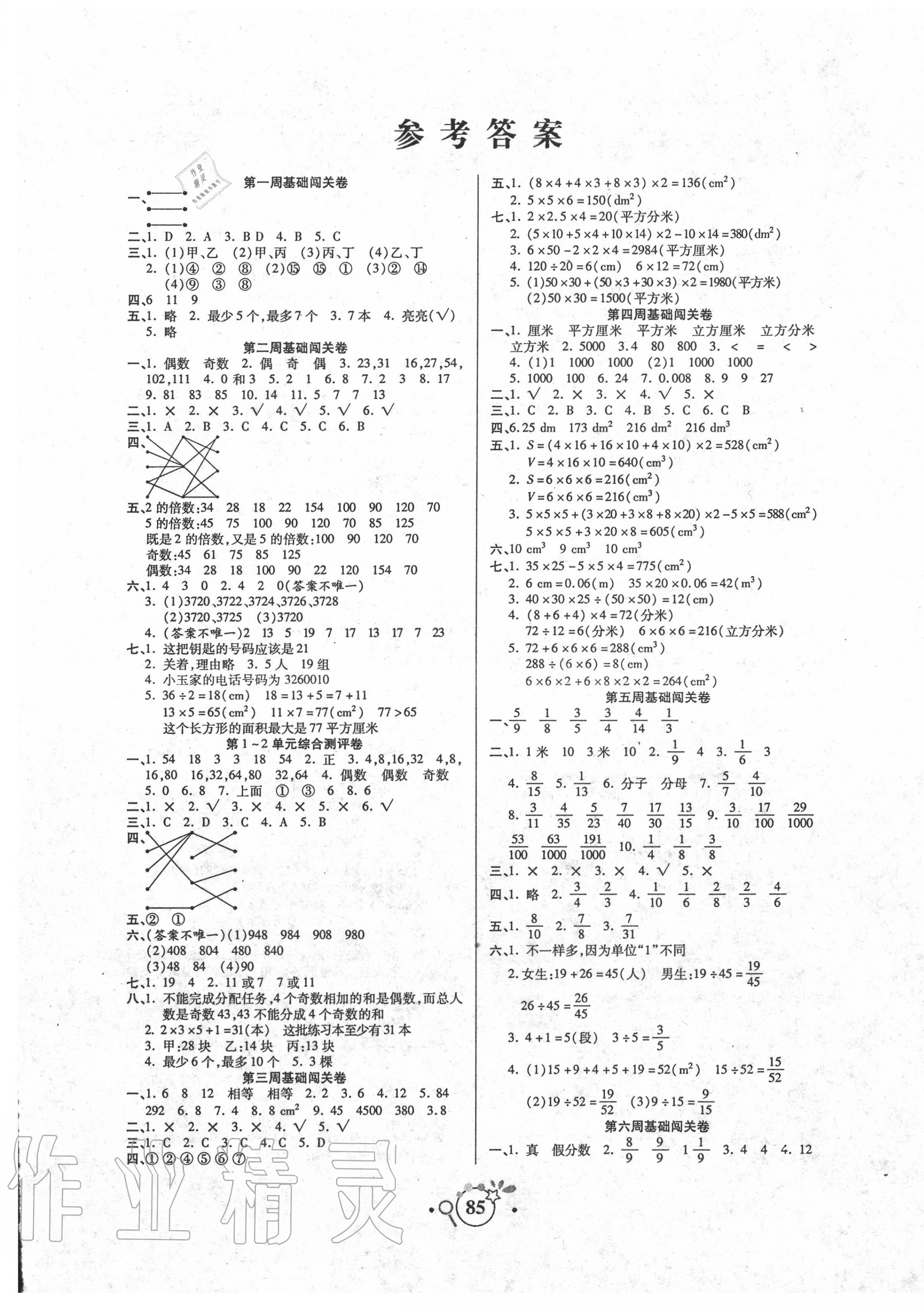 练习册 2020年师大名卷五年级数学下册人教版