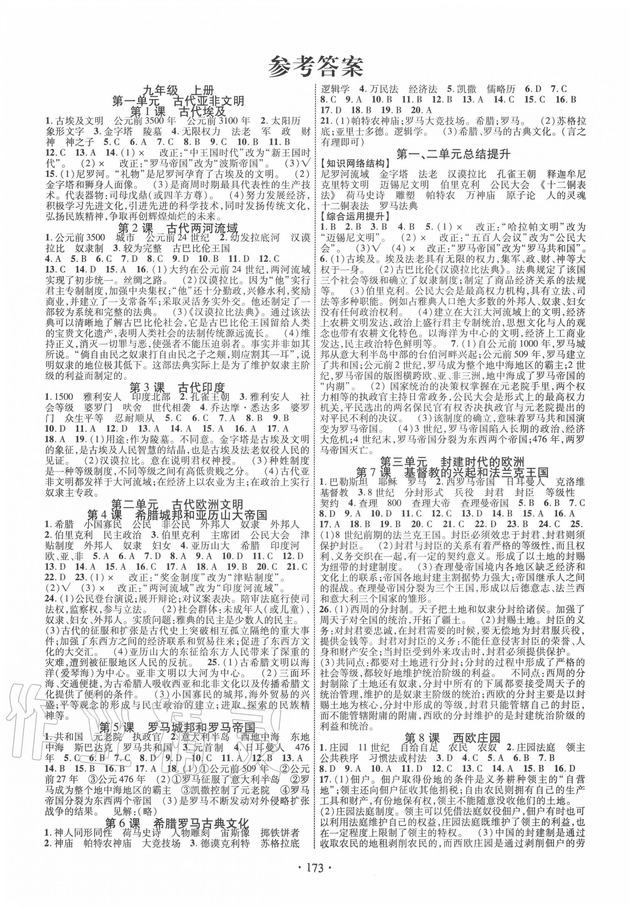 2020年課時掌控九年級歷史全一冊人教版 第1頁