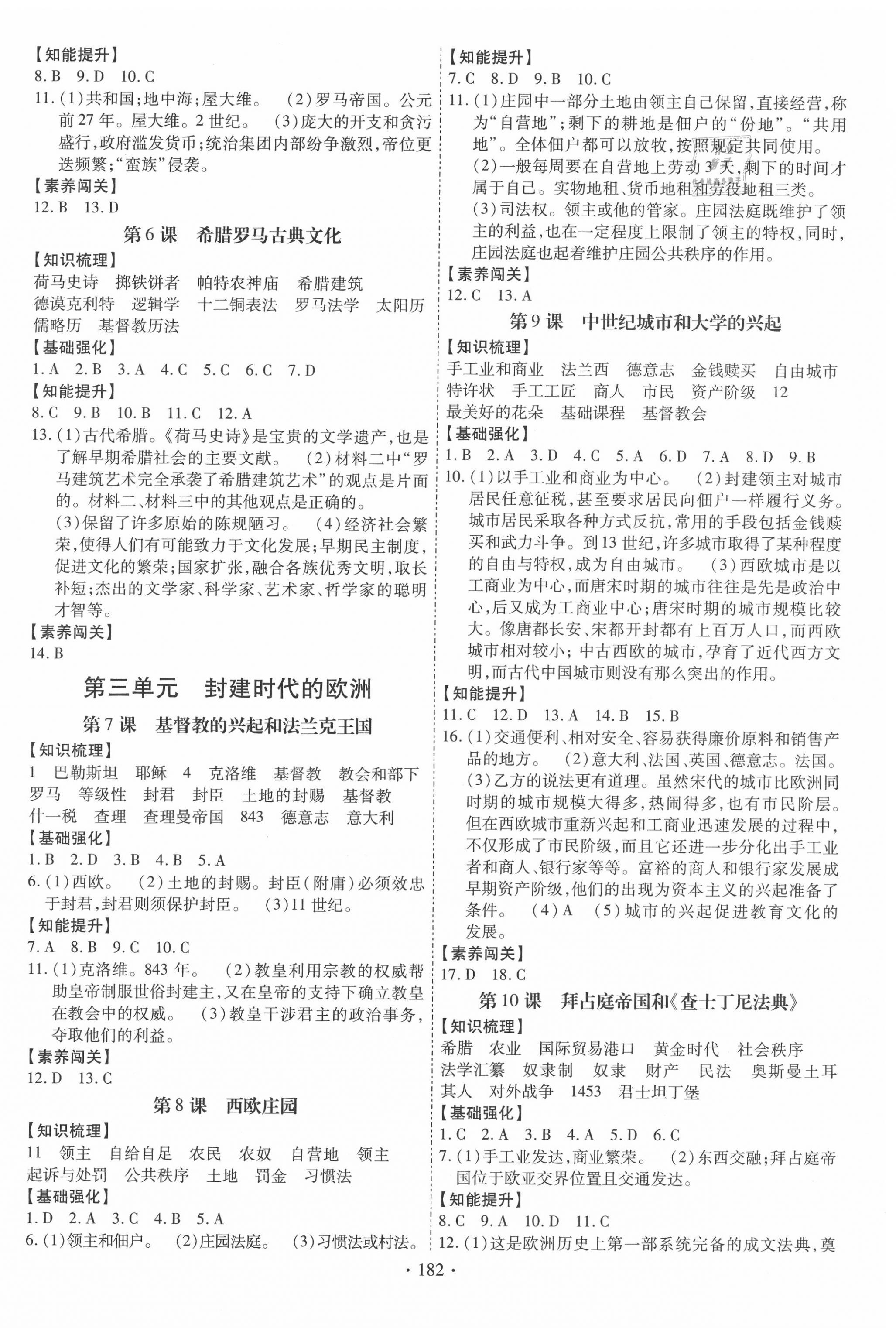 2020年暢優(yōu)新課堂九年級歷史全一冊人教版 第2頁