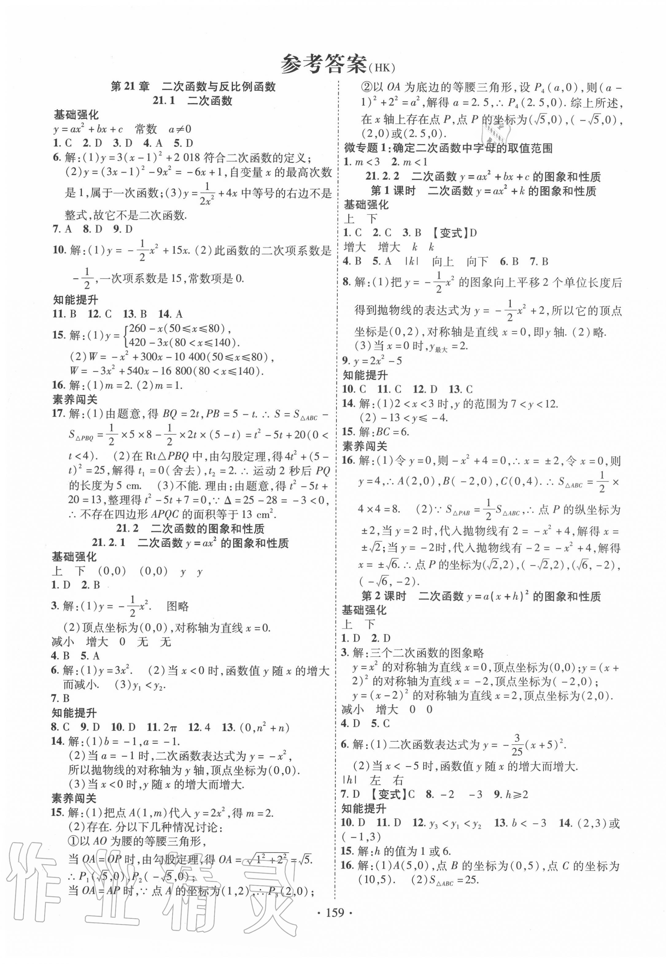 2020畅优新课堂九年级数学上册沪科版 第1页