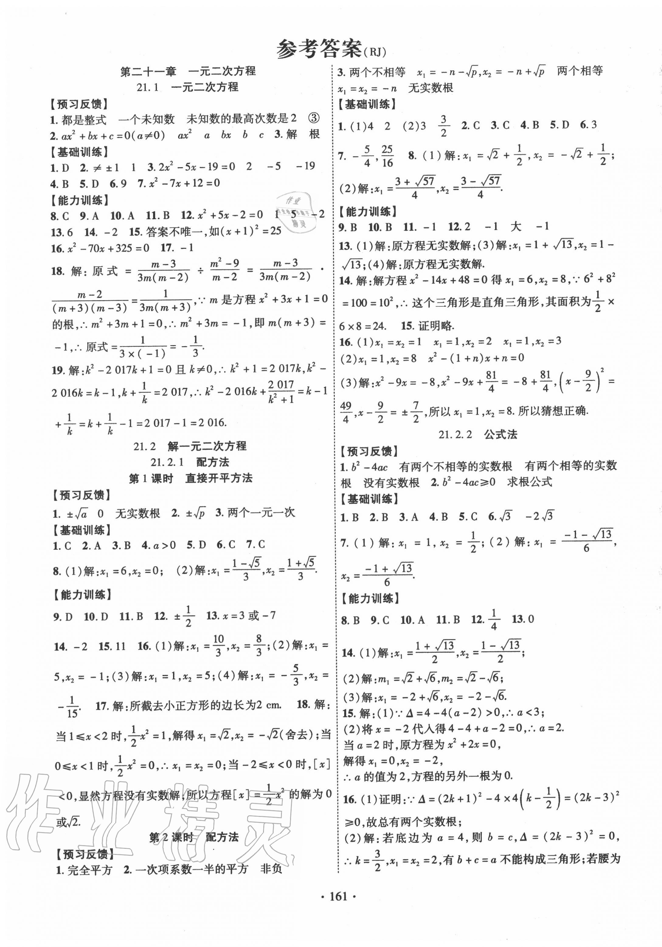 2020年课时掌控九年级数学上册人教版 第1页