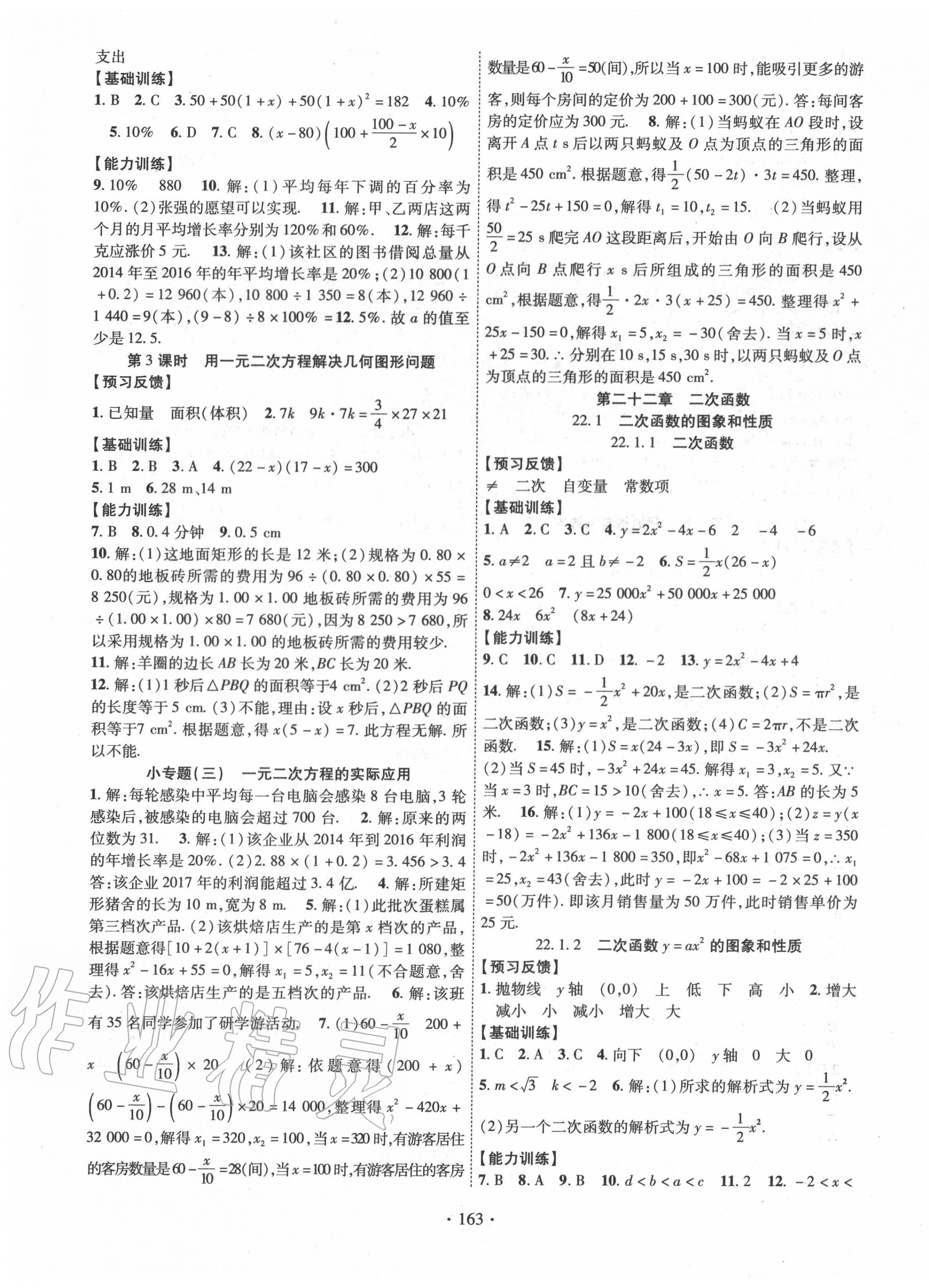 2020年課時掌控九年級數(shù)學上冊人教版 第3頁