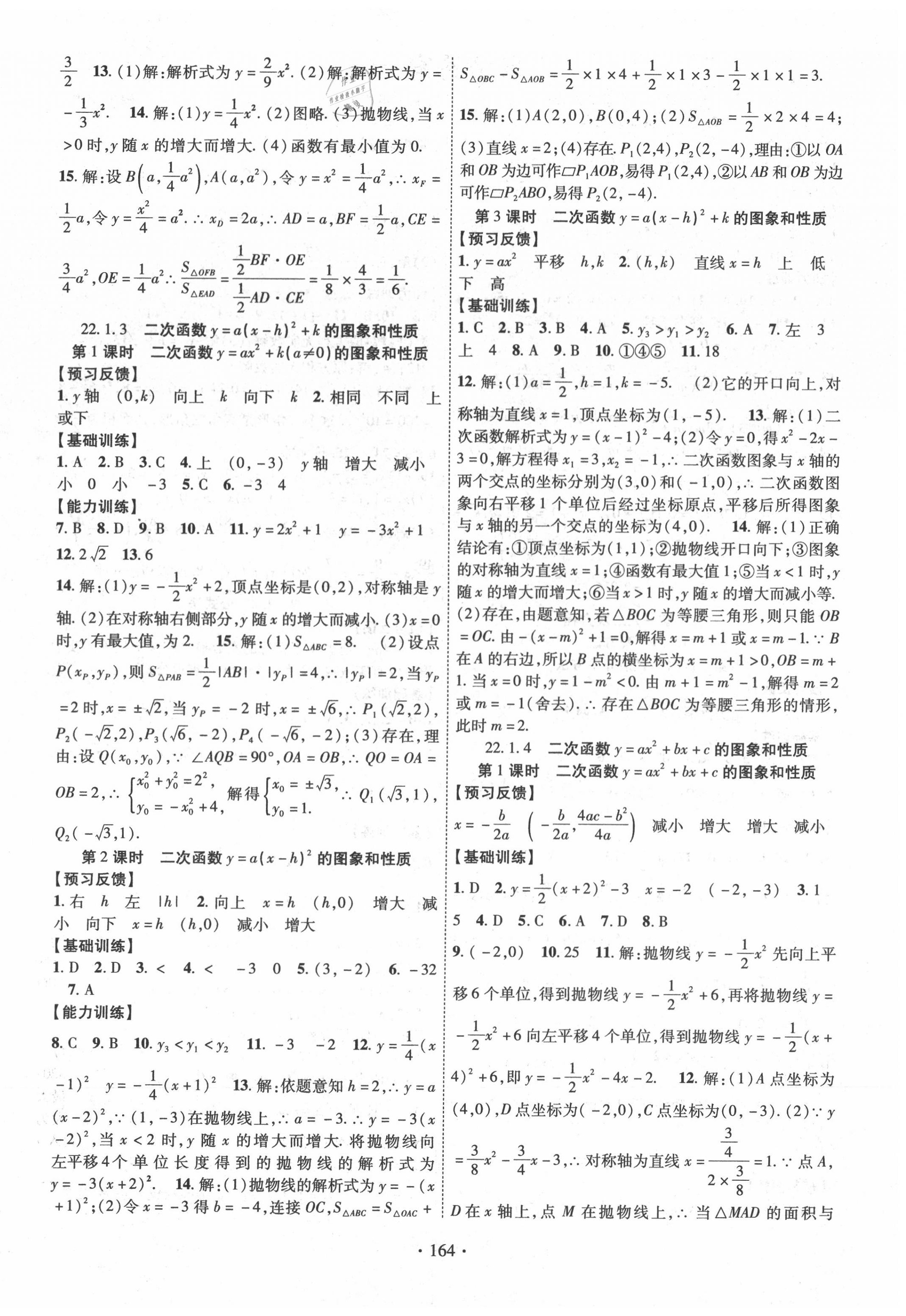 2020年課時(shí)掌控九年級(jí)數(shù)學(xué)上冊(cè)人教版 第4頁(yè)