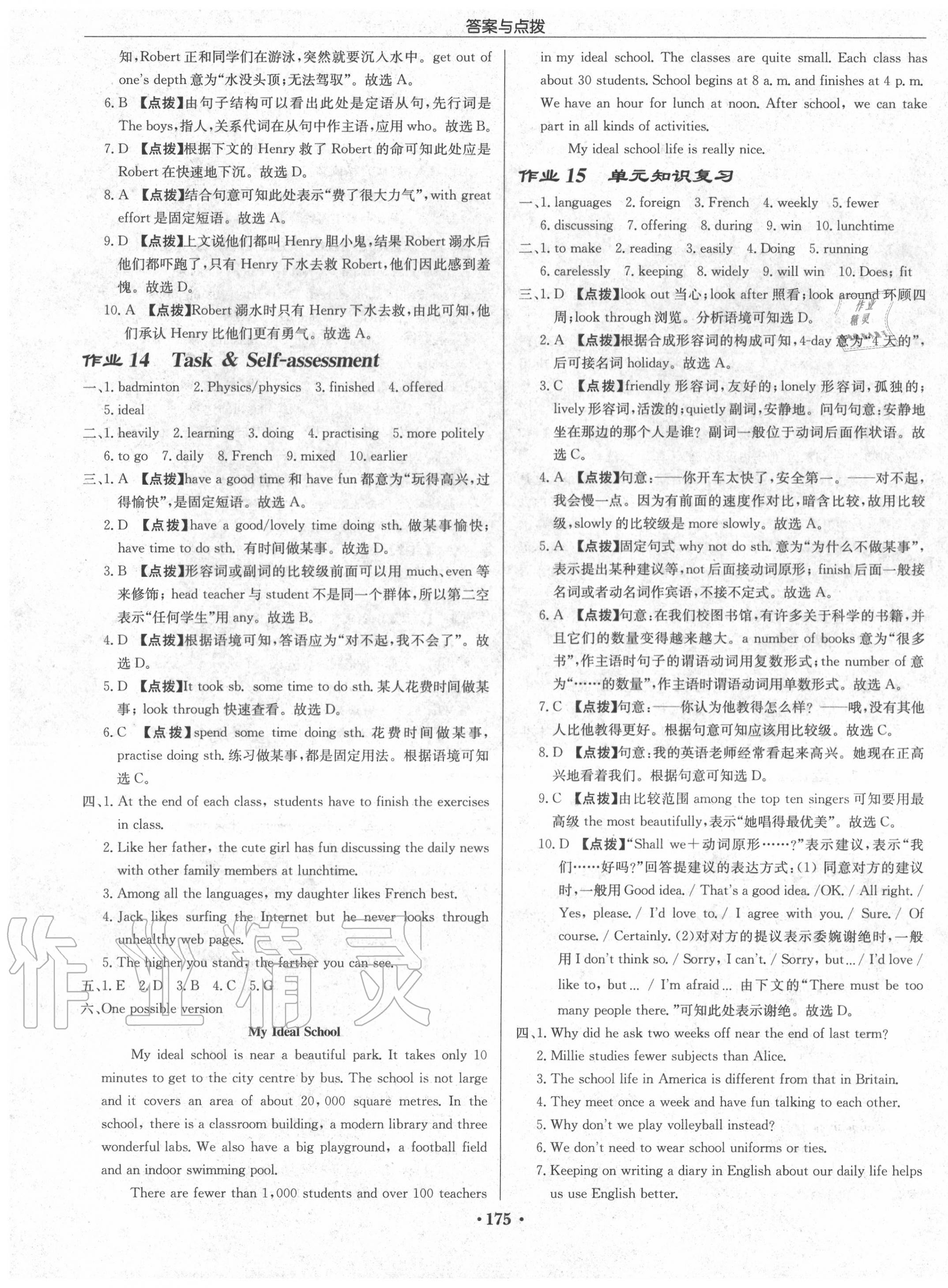 2020年啟東中學作業(yè)本八年級英語上冊譯林版蘇州專版 第7頁