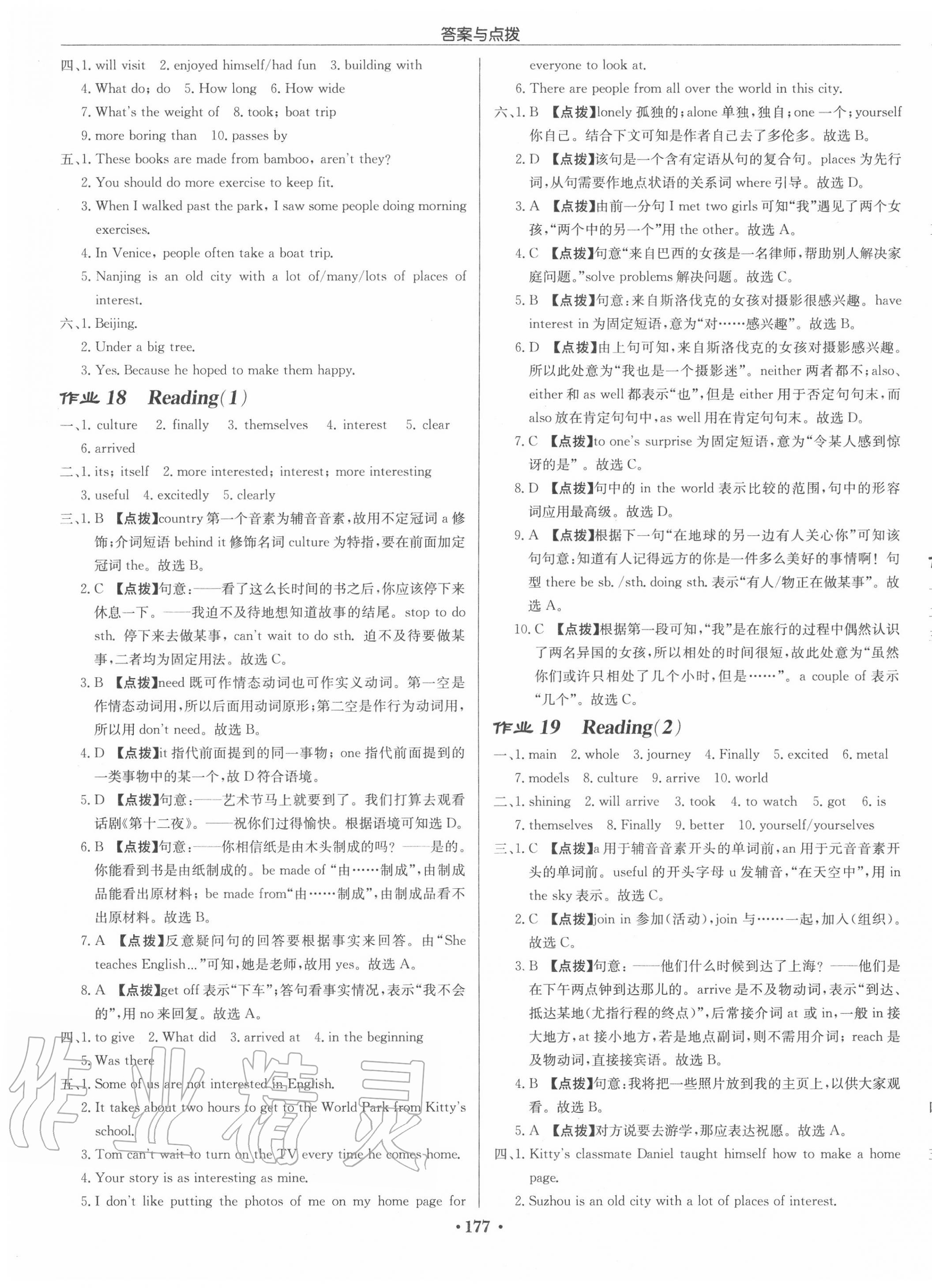 2020年啟東中學(xué)作業(yè)本八年級英語上冊譯林版蘇州專版 第9頁