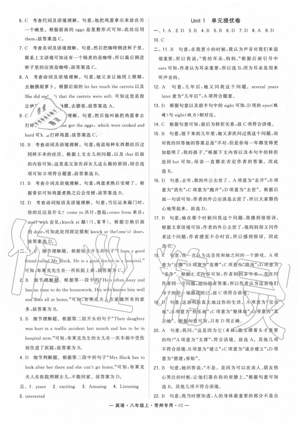 2020年學(xué)霸組合訓(xùn)練八年級英語上冊譯林版常州專版 第2頁