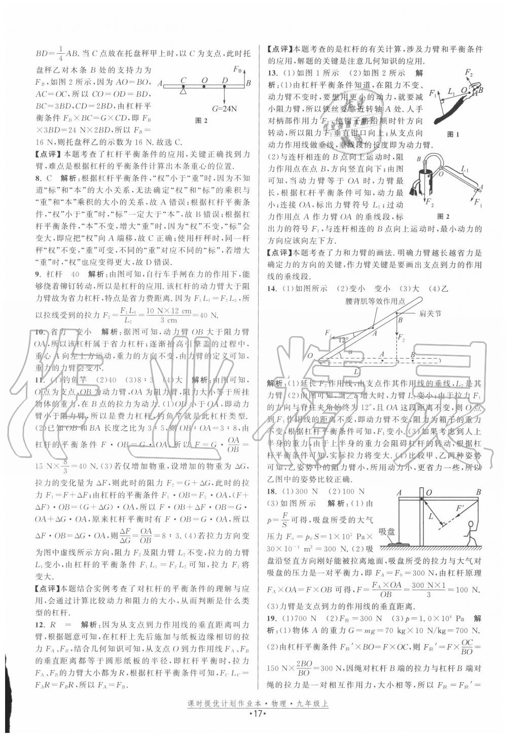 2020年课时提优计划作业本九年级物理上册苏科版 第17页