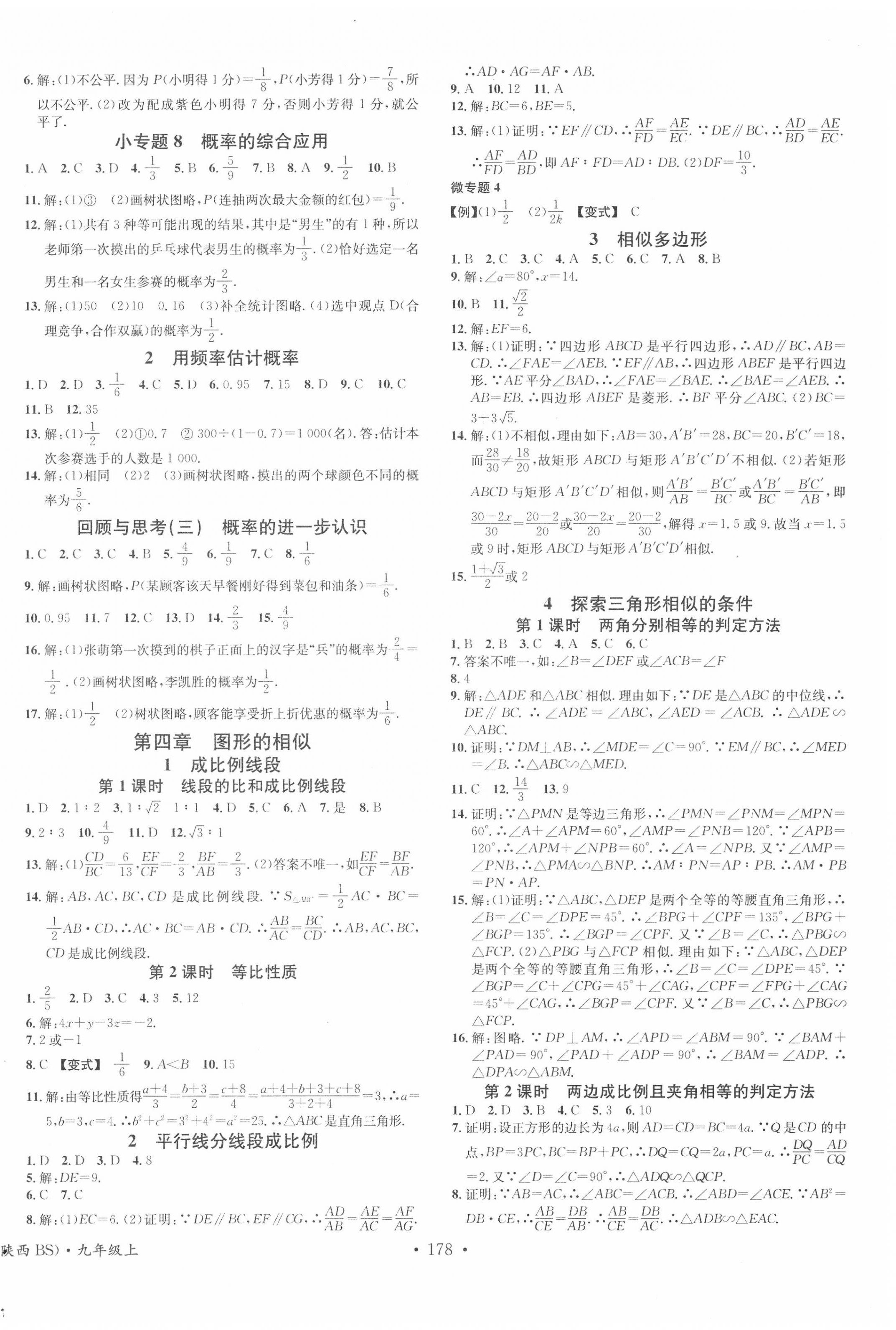 2020年名校课堂九年级数学上册北师大版陕西专版 第6页