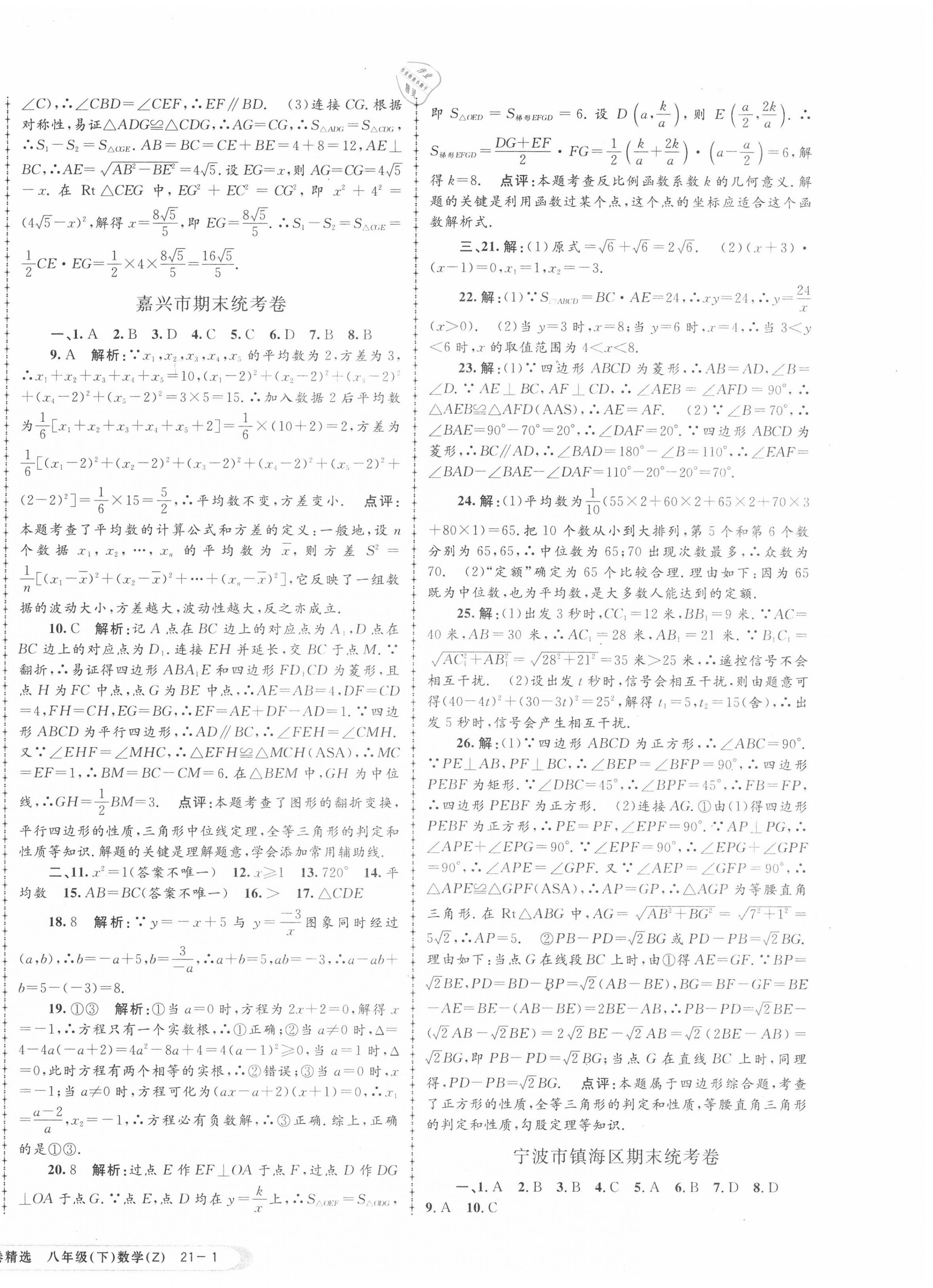 2020年孟建平各地期末試卷精選八年級數(shù)學(xué)下冊浙教版 第2頁