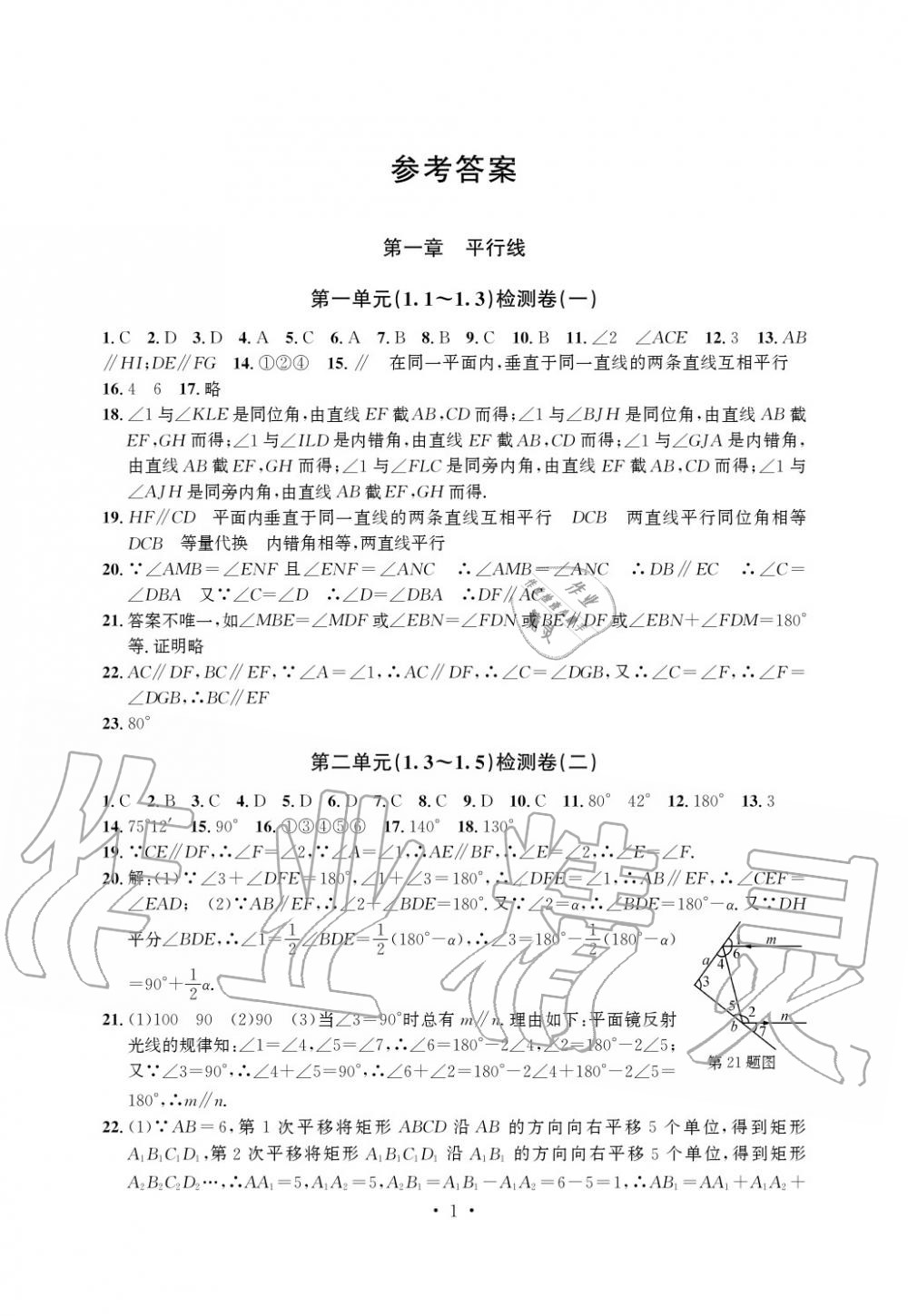 2020年習(xí)題E百檢測(cè)卷七年級(jí)數(shù)學(xué)下冊(cè)浙教版 參考答案第2頁(yè)