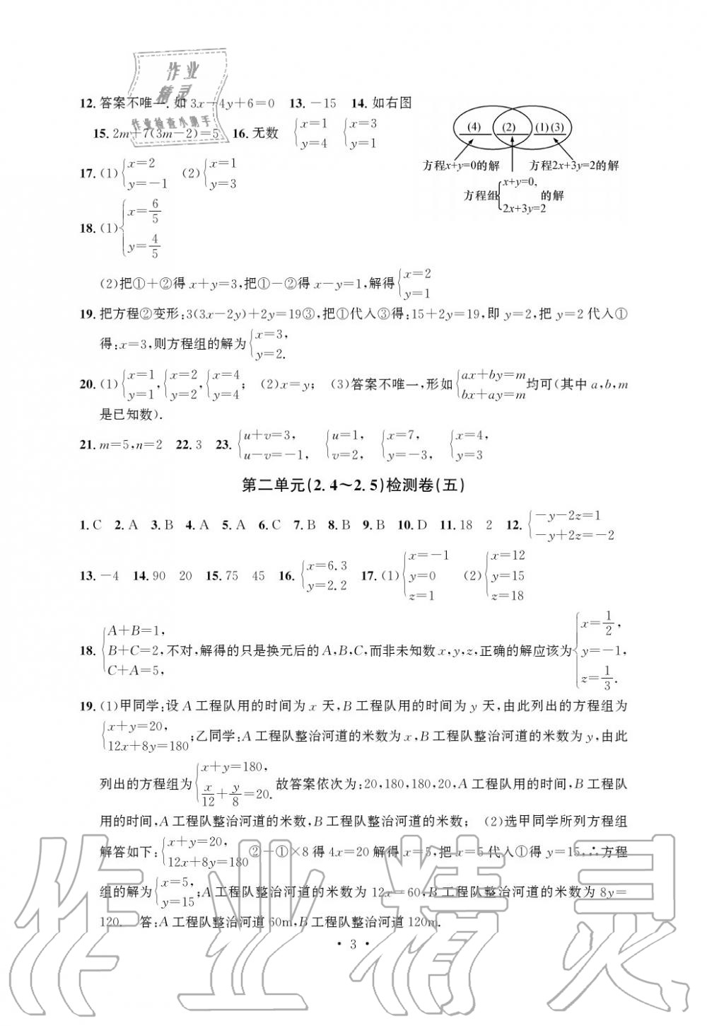 2020年習題E百檢測卷七年級數(shù)學下冊浙教版 參考答案第4頁