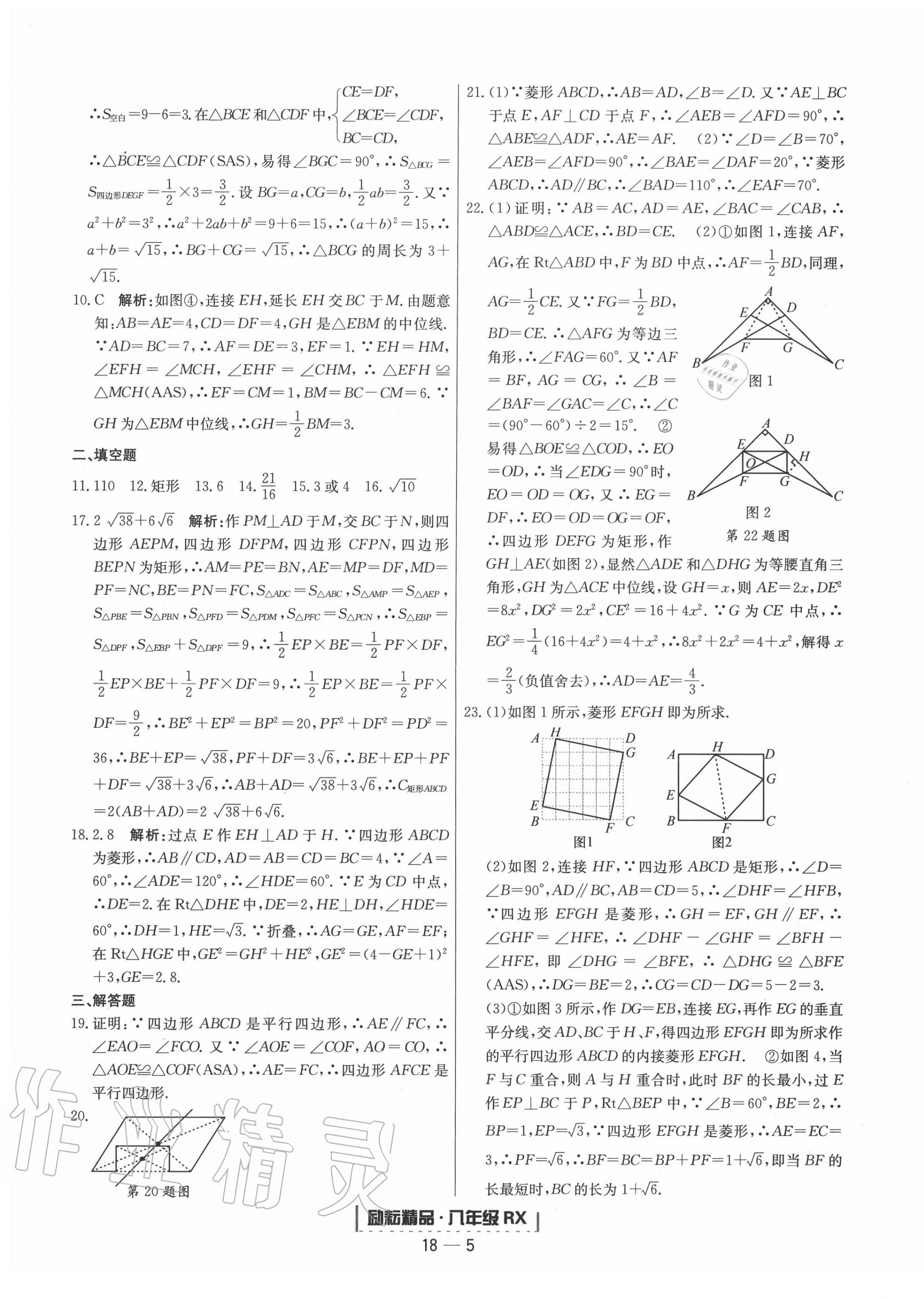 2020年勵耘書業(yè)浙江期末八年級數(shù)學(xué)下冊人教版 第5頁