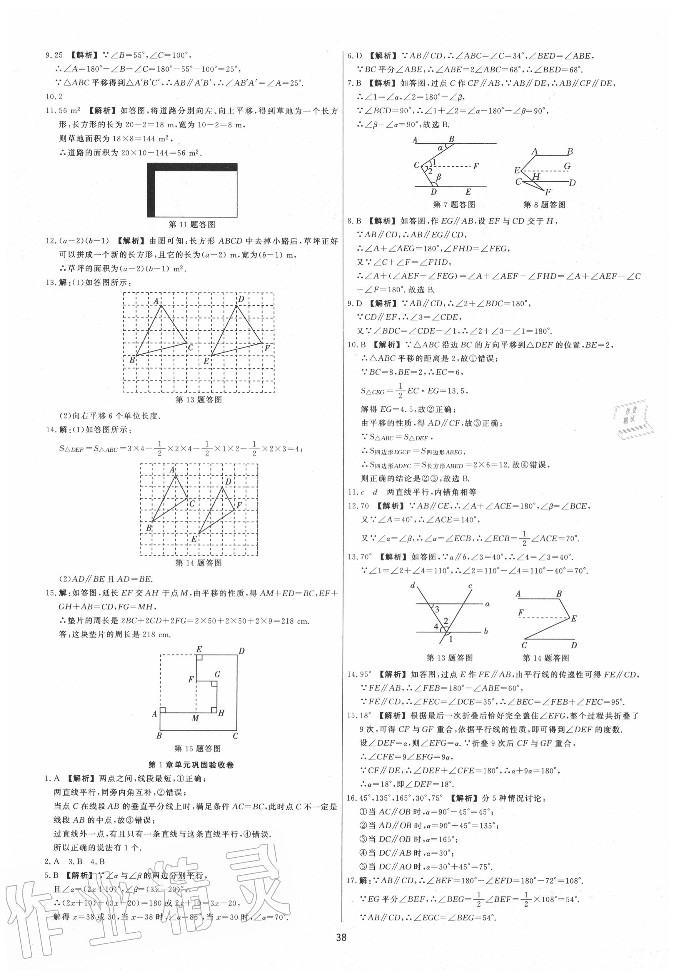 2020年全效学习全效大考卷七年级数学下册浙教版精华版 第2页