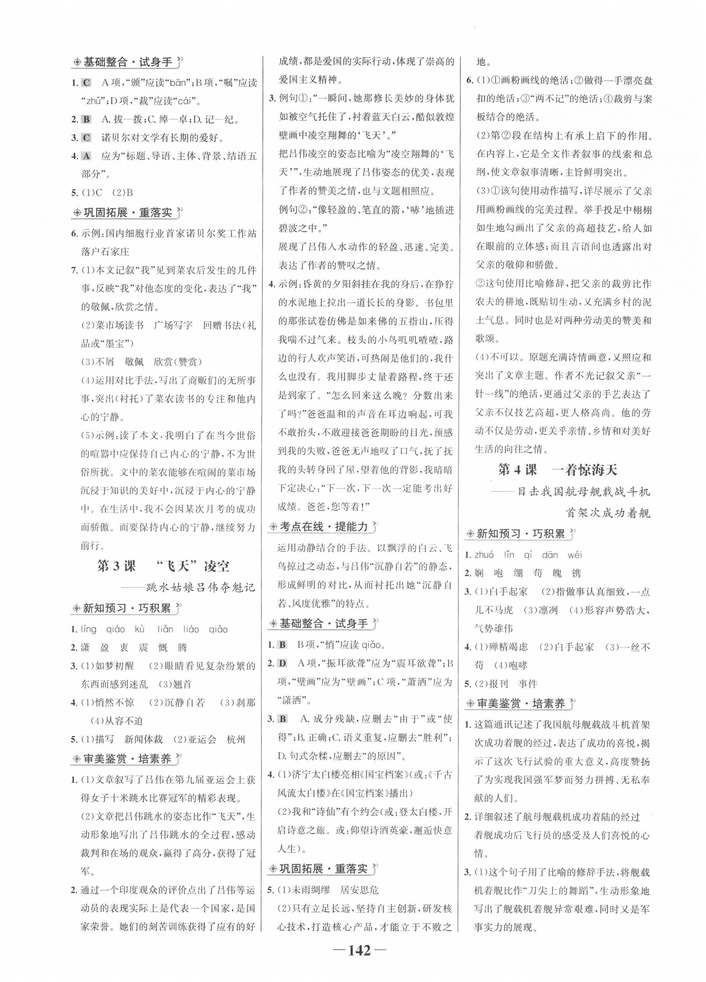 2020年世紀(jì)金榜金榜學(xué)案八年級語文上冊人教版 第2頁