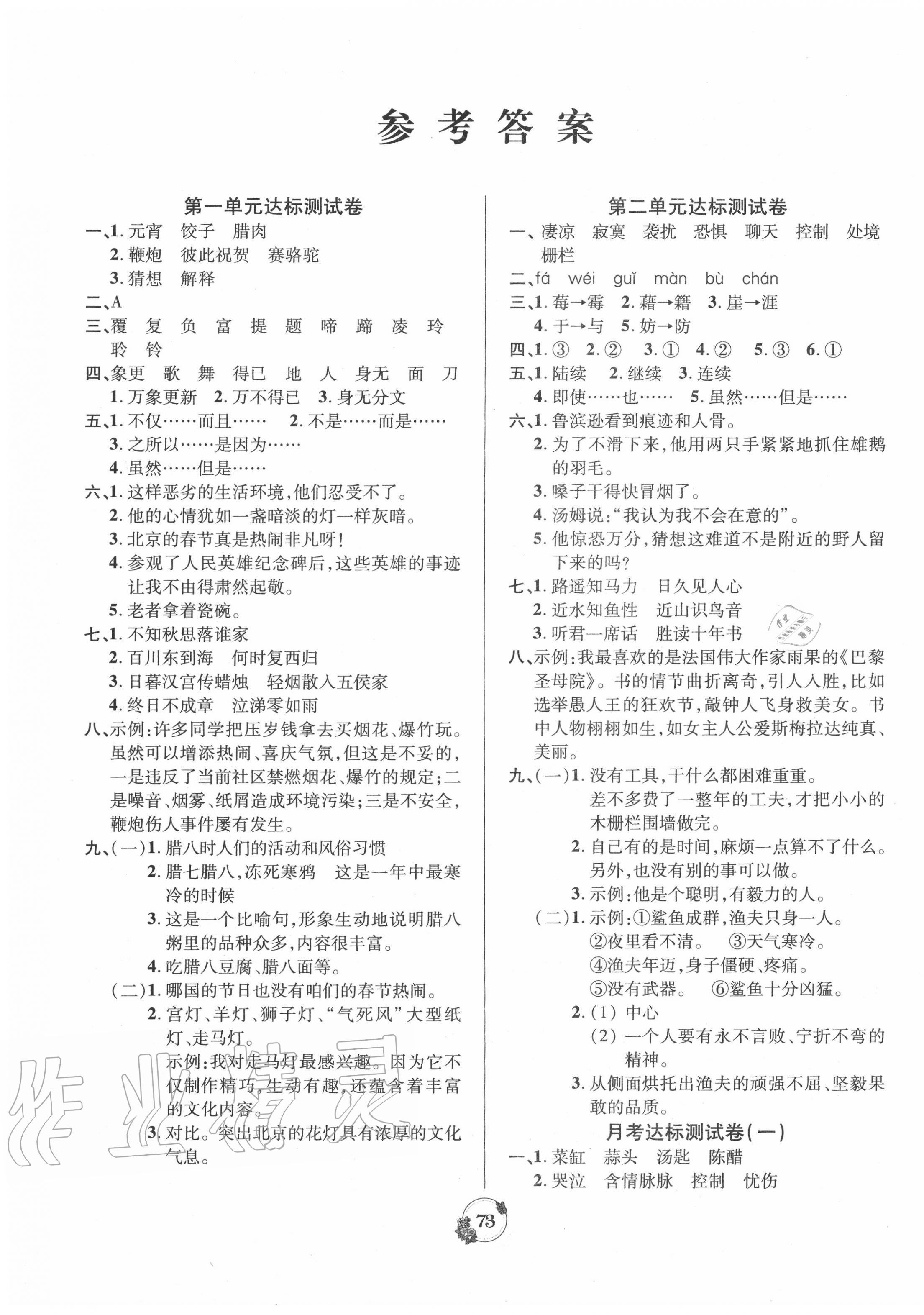 2020年乐学名校点金卷六年级语文下册人教版 第1页