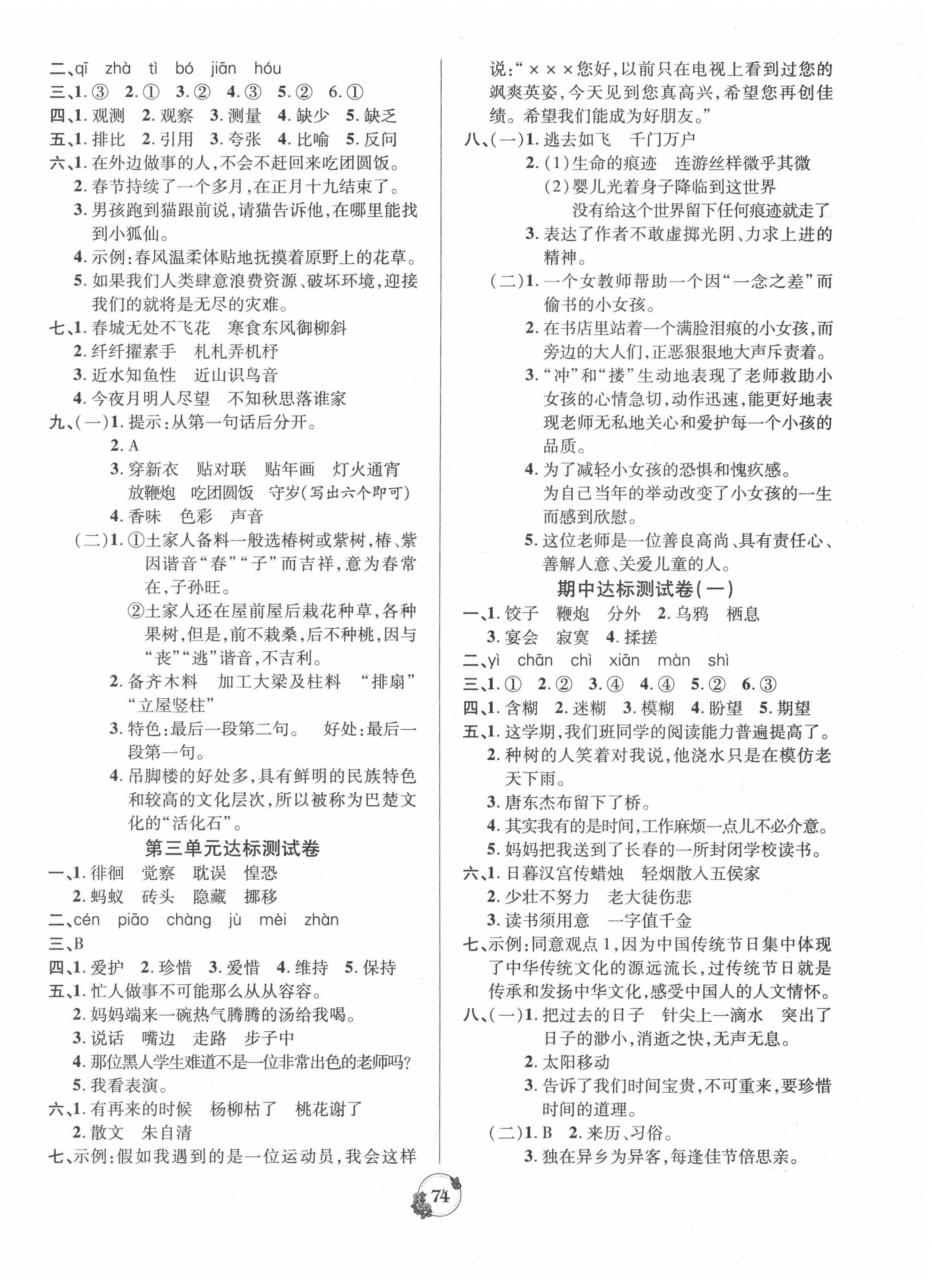 2020年乐学名校点金卷六年级语文下册人教版 第2页