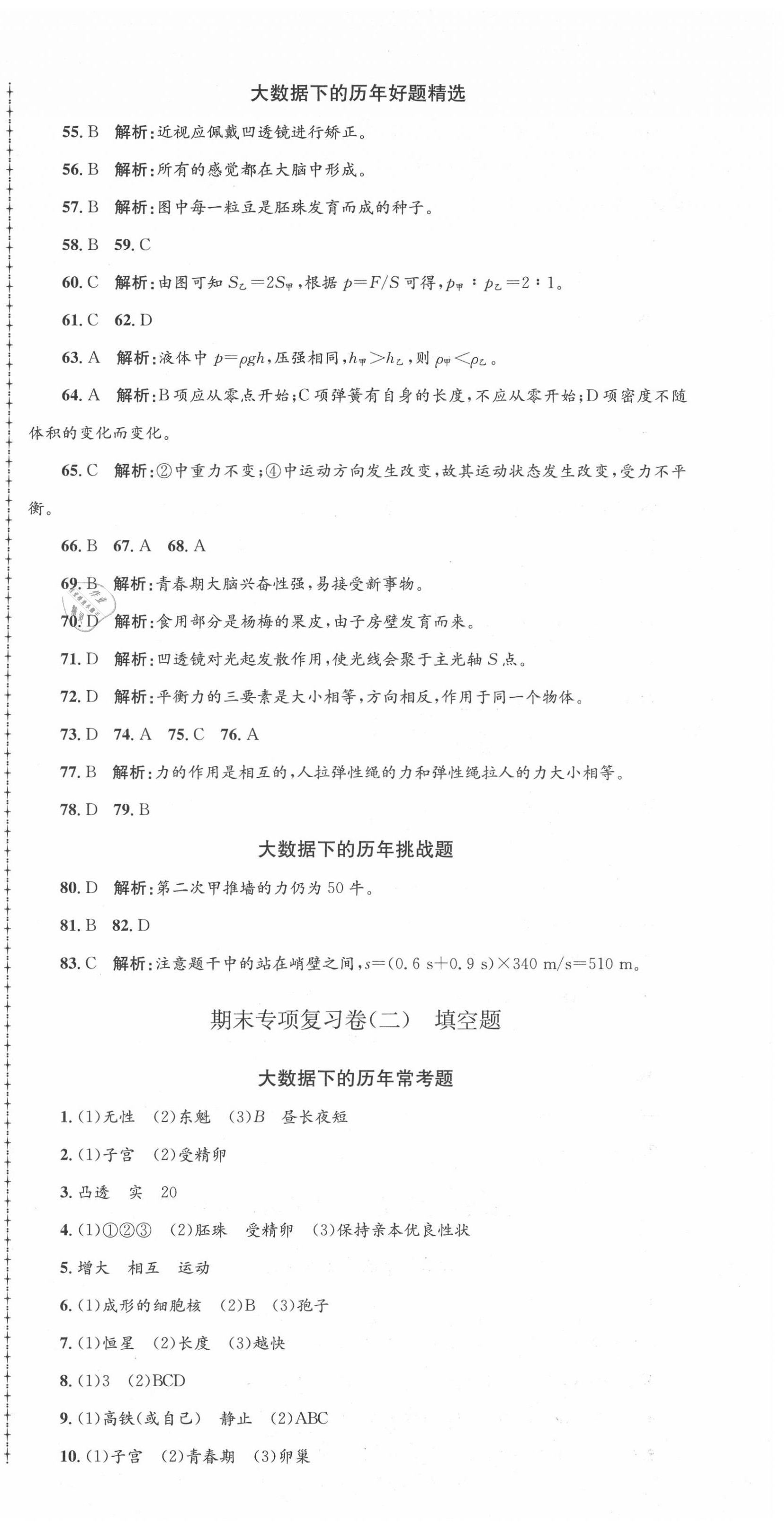 2020年孟建平各地期末試卷匯編七年級科學(xué)下冊浙教版杭州專版 第3頁