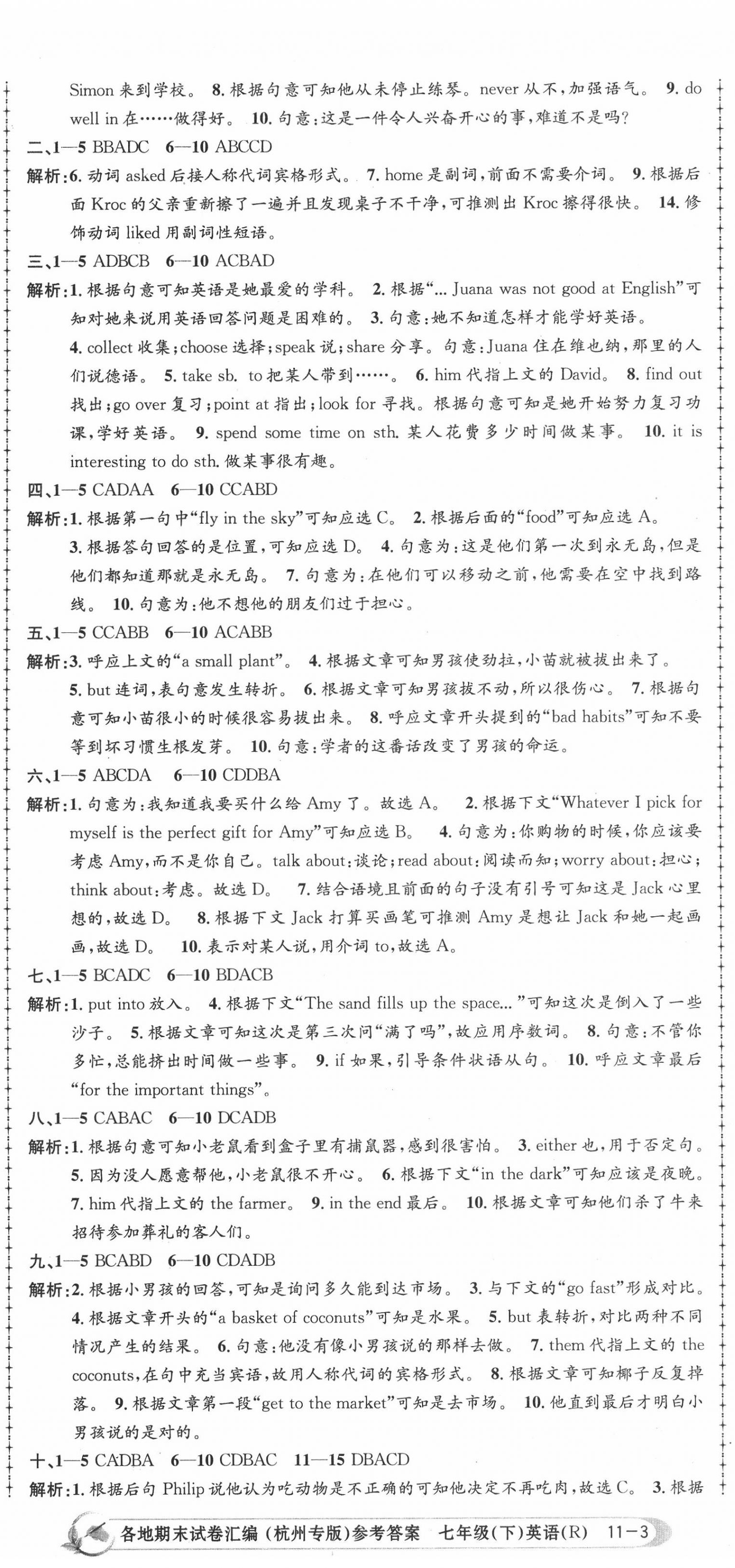 2020年孟建平各地期末试卷汇编七年级英语下册人教版杭州专版 第8页