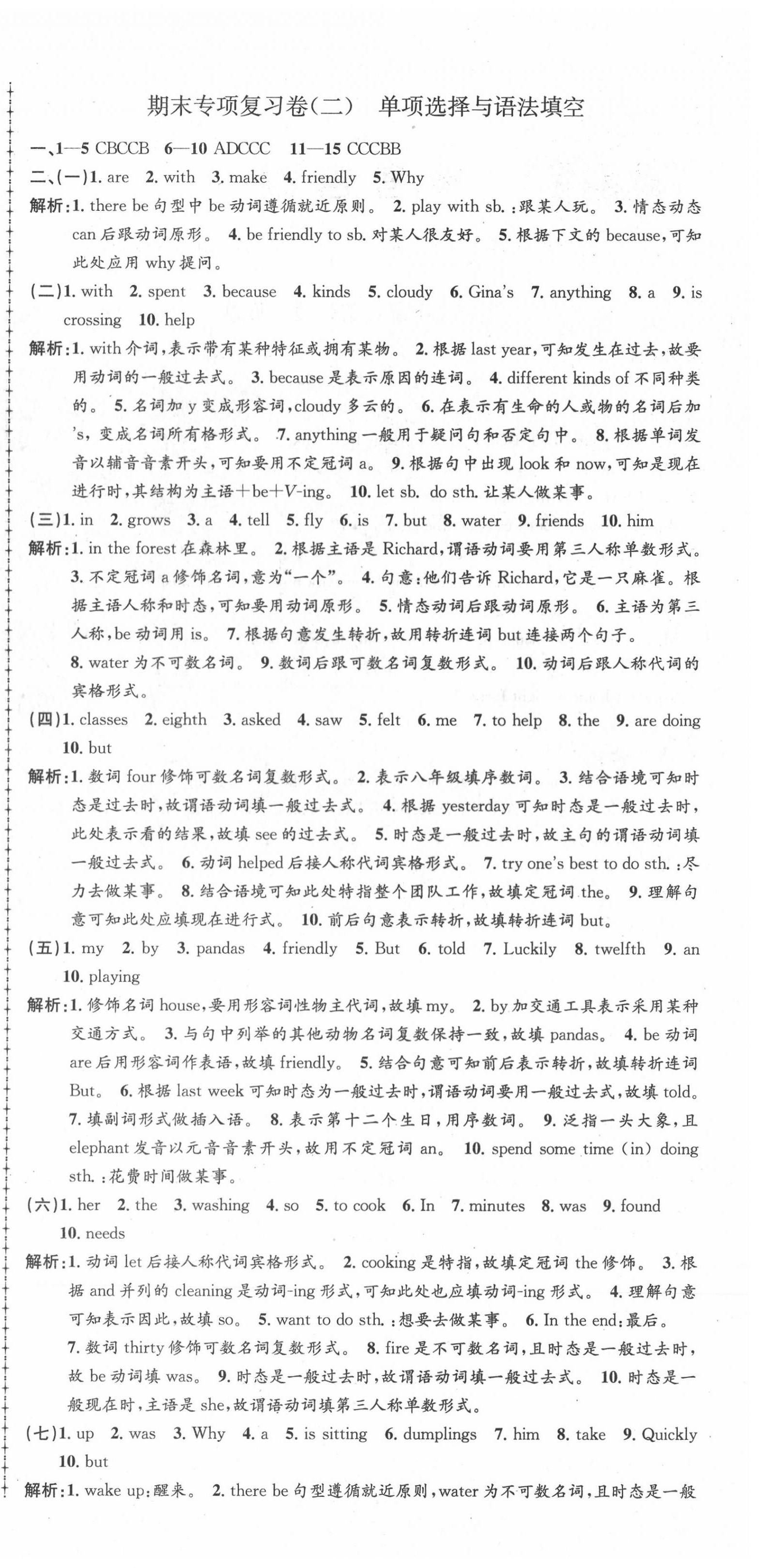 2020年孟建平各地期末试卷汇编七年级英语下册人教版杭州专版 第6页