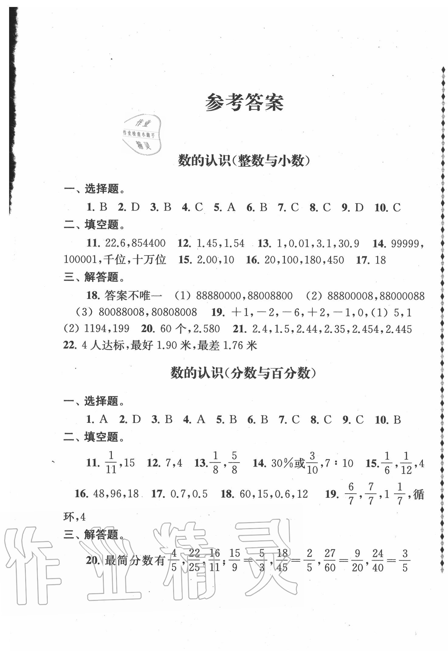 2020年小学毕业生暑假作业链接初中导学案数学 第1页