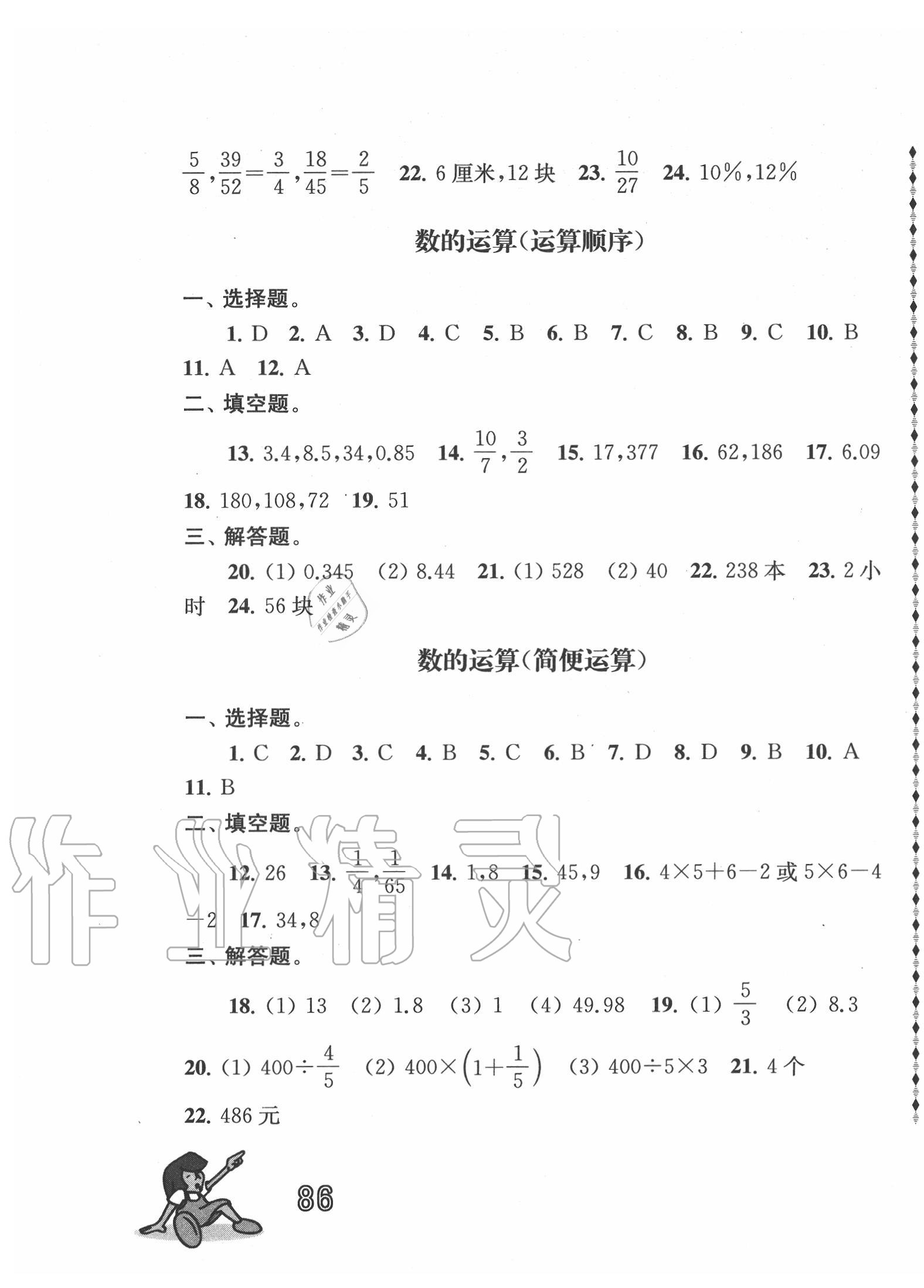 2020年小学毕业生暑假作业链接初中导学案数学 第3页