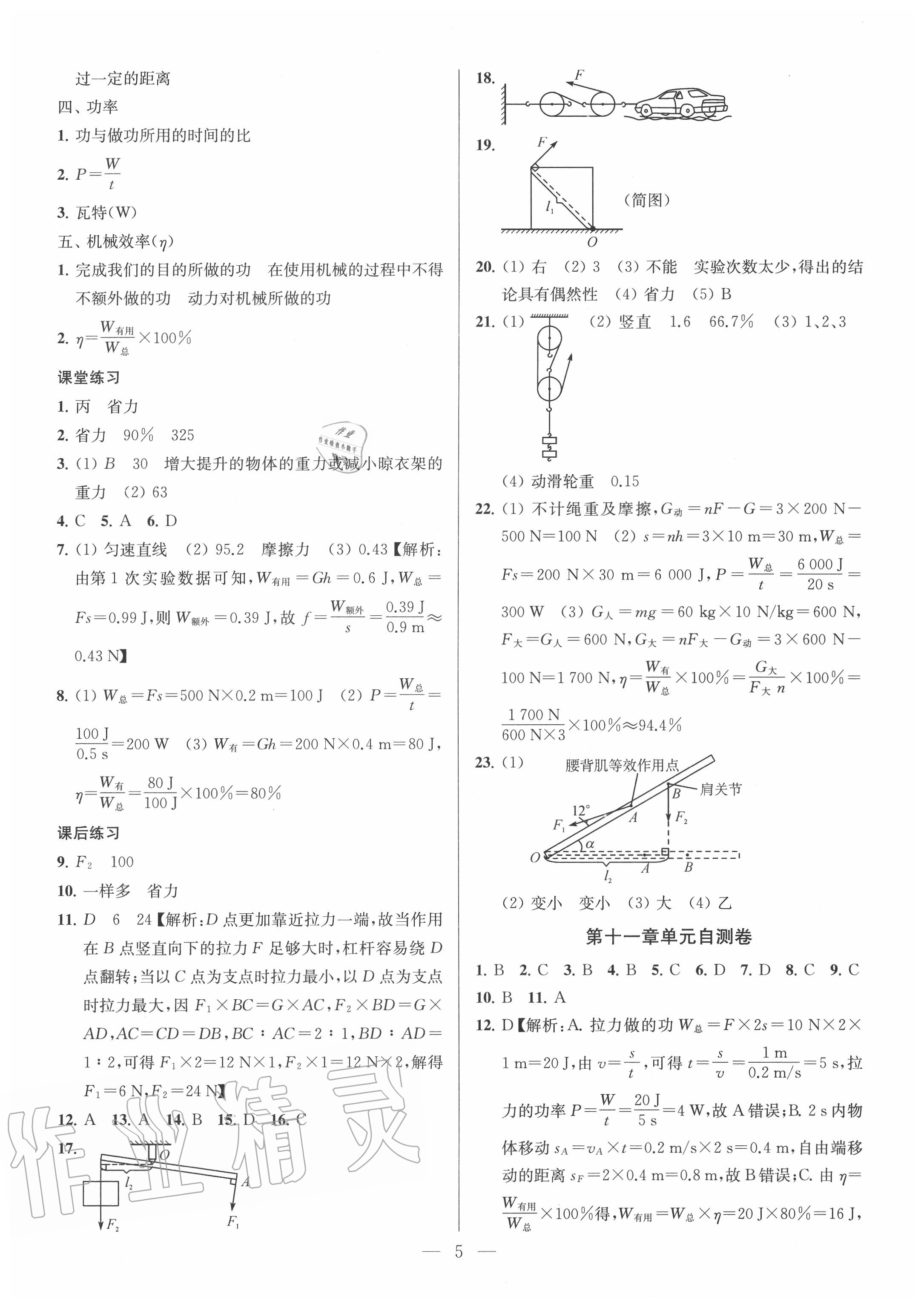 2020年金鑰匙課時(shí)學(xué)案作業(yè)本九年級(jí)物理上冊(cè)江蘇版 參考答案第5頁(yè)