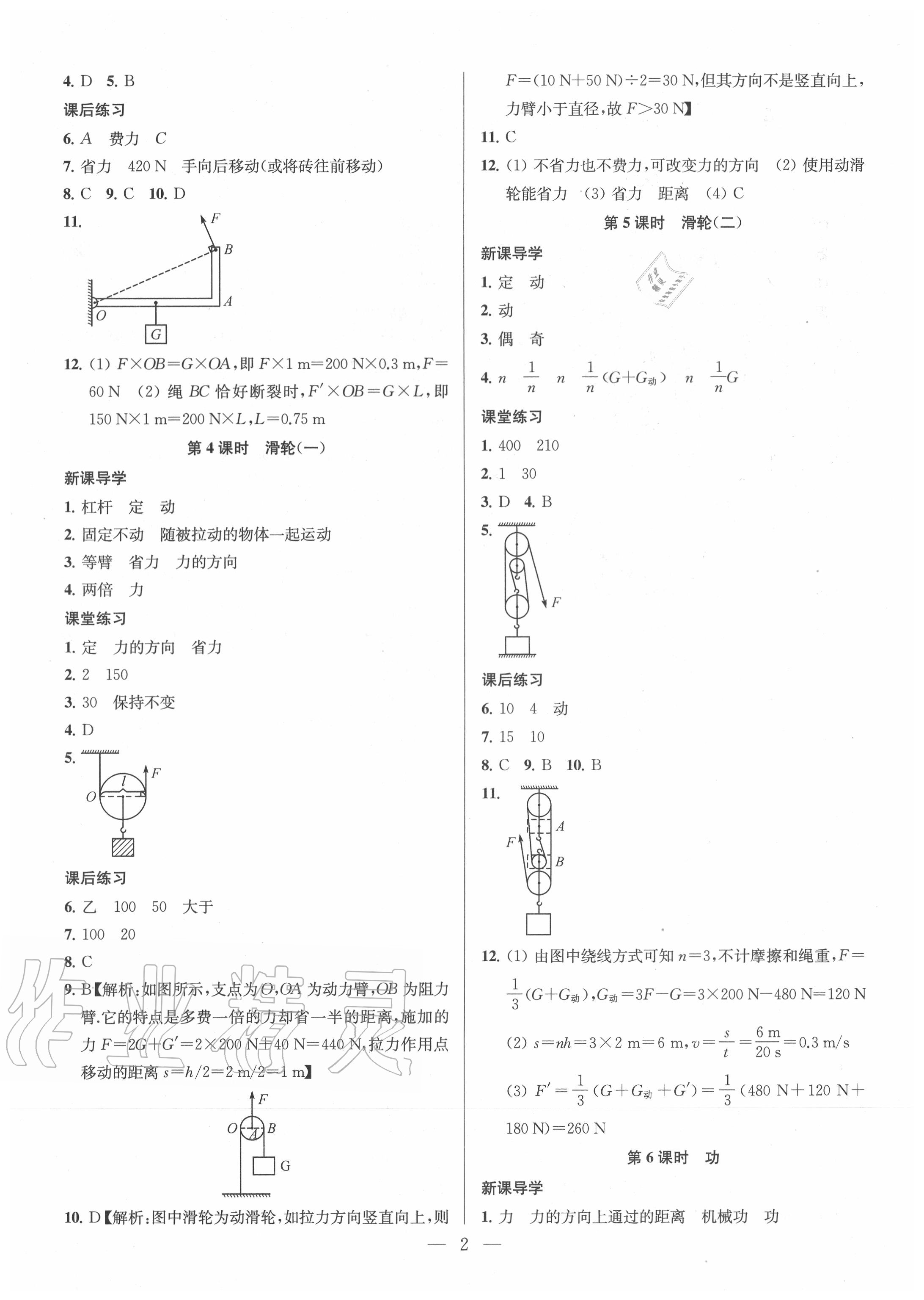 2020年金钥匙课时学案作业本九年级物理上册江苏版 参考答案第2页