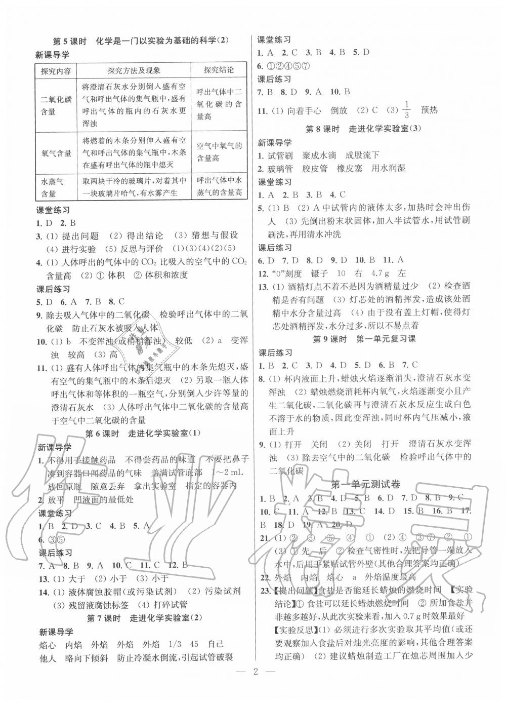 2020年金鑰匙課時(shí)學(xué)案作業(yè)本九年級化學(xué)上冊人教版 參考答案第2頁