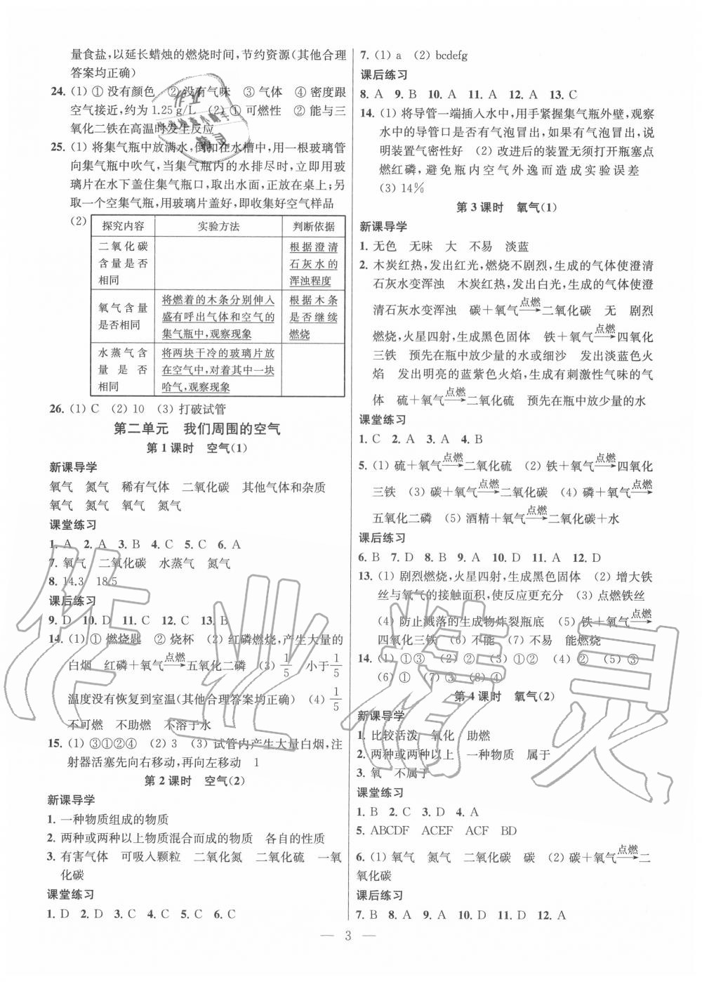 2020年金鑰匙課時(shí)學(xué)案作業(yè)本九年級(jí)化學(xué)上冊(cè)人教版 參考答案第3頁