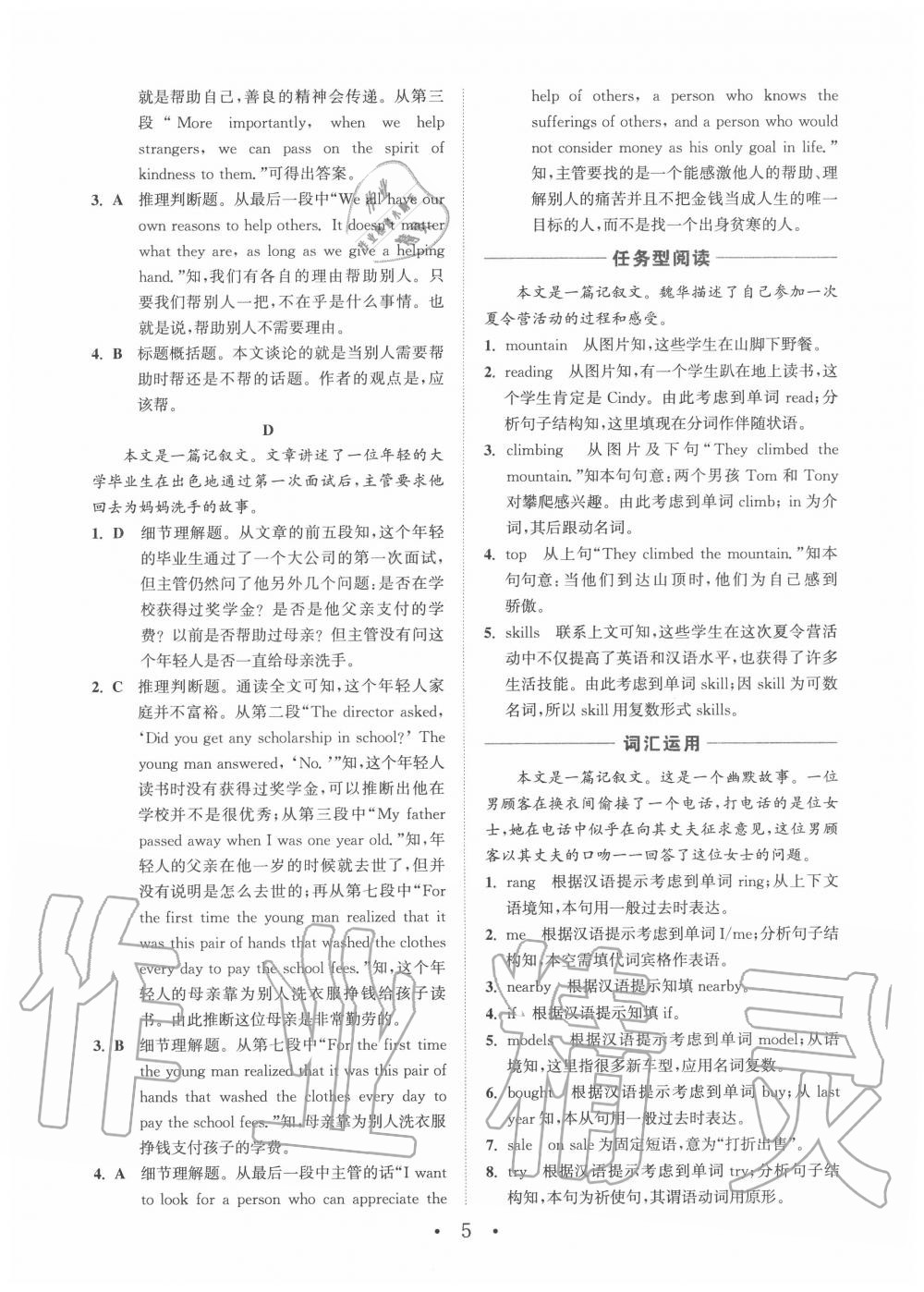 2020年通城学典初中英语阅读组合训练九年级浙江专版 第5页