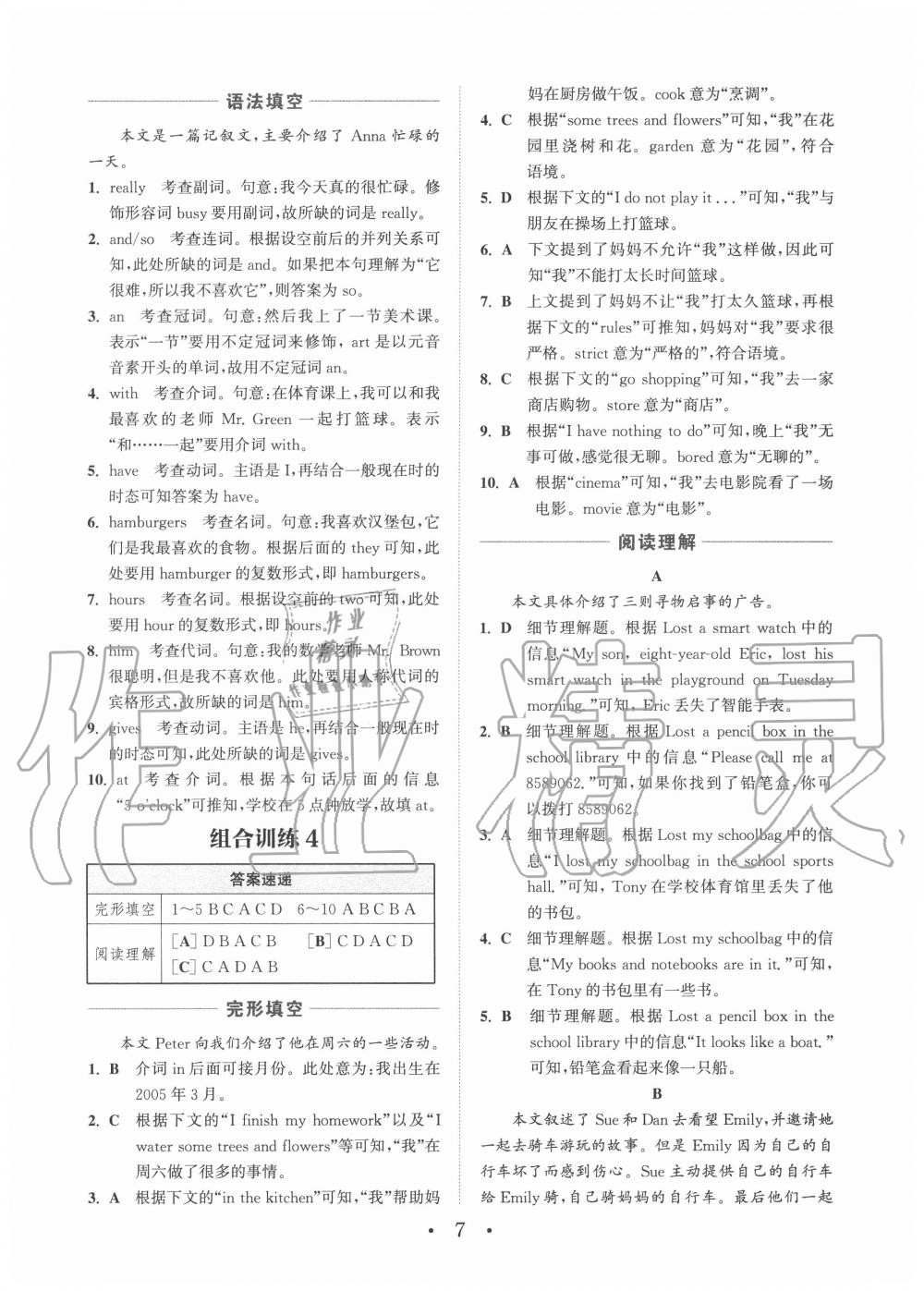 2020年通城学典初中英语阅读组合训练七年级上册浙江专版 第7页