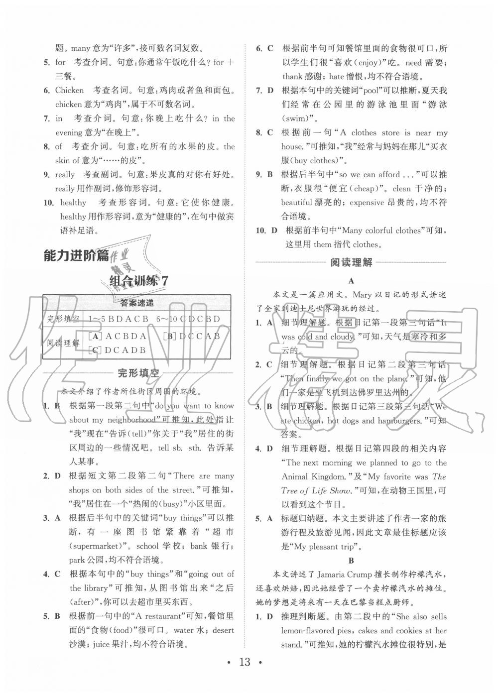 2020年通城学典初中英语阅读组合训练七年级上册浙江专版 第13页