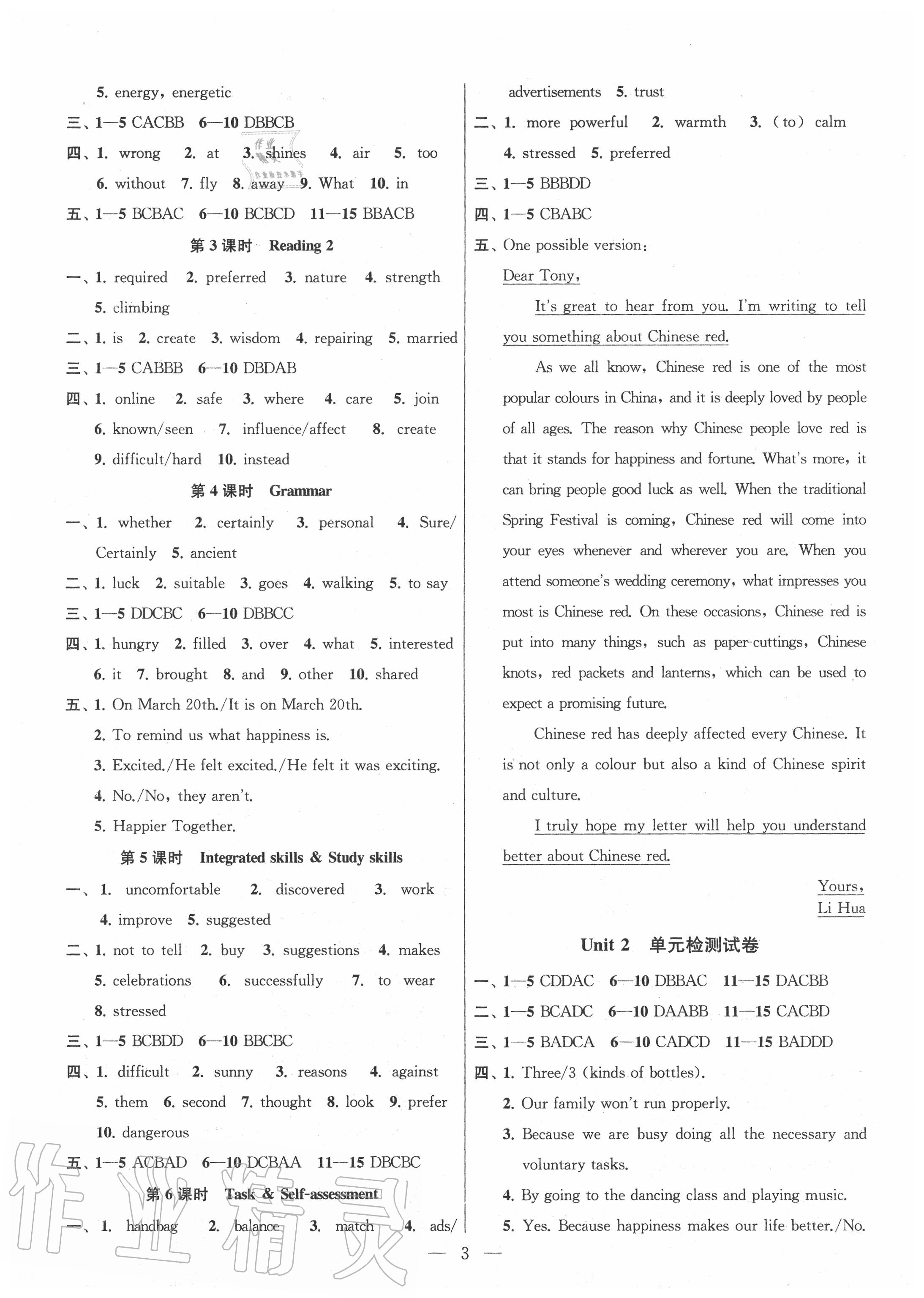 2020年金鑰匙課時(shí)學(xué)案作業(yè)本九年級(jí)英語上冊(cè)譯林版鹽城泰州專版 參考答案第3頁