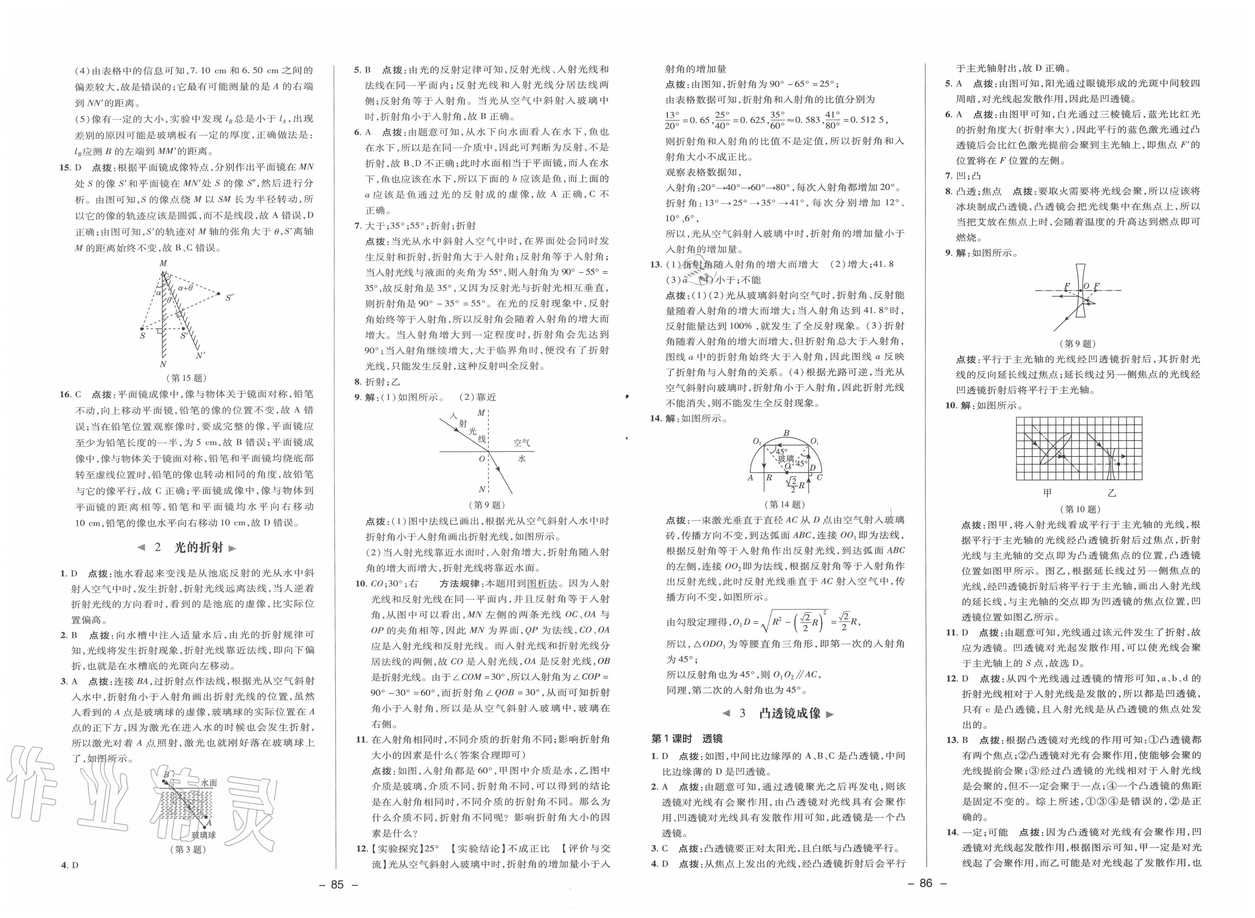 2020年綜合應(yīng)用創(chuàng)新題典中點(diǎn)八年級(jí)科學(xué)下冊(cè)華師大版 第3頁(yè)