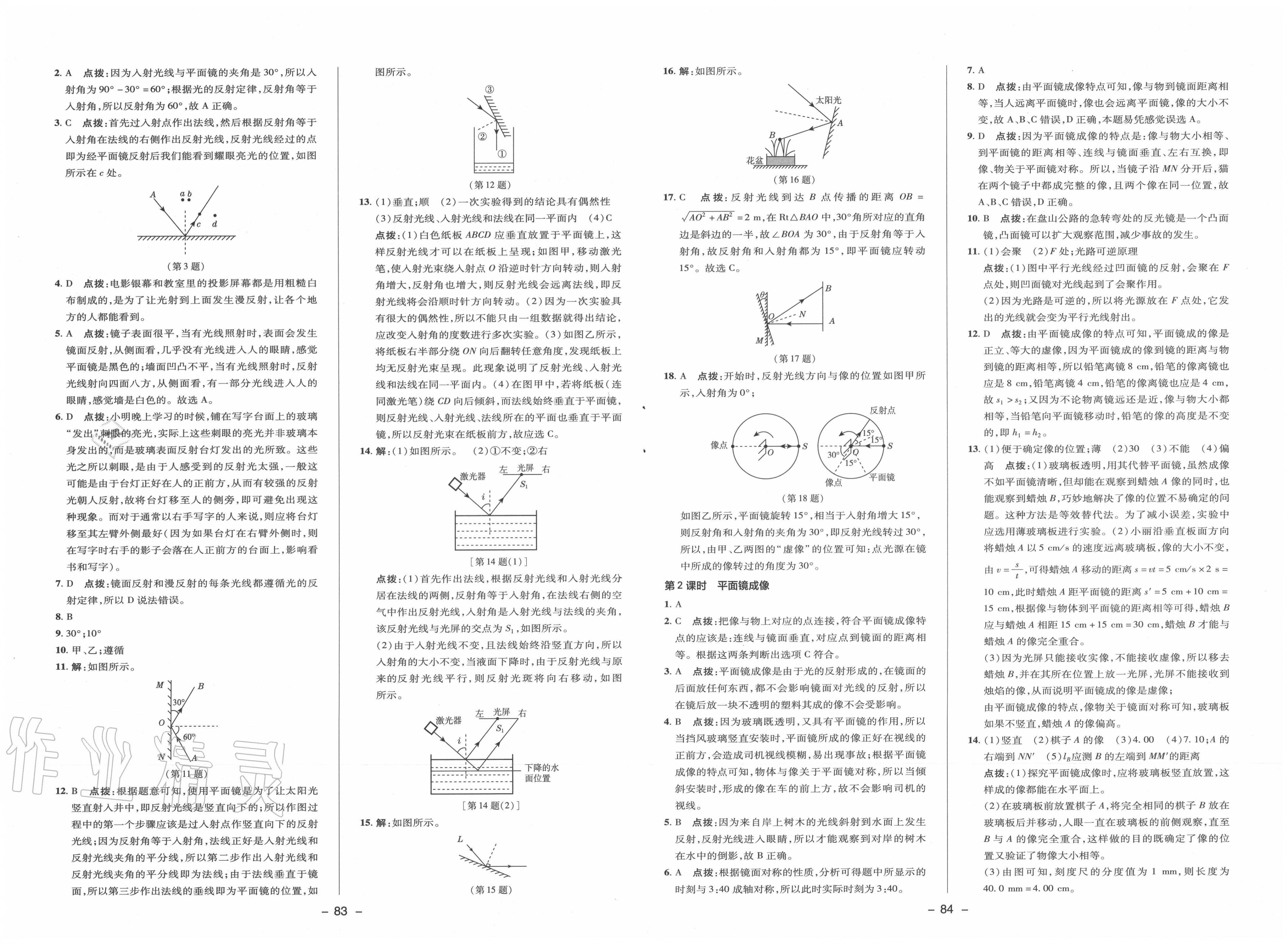 2020年綜合應(yīng)用創(chuàng)新題典中點(diǎn)八年級(jí)科學(xué)下冊(cè)華師大版 第2頁(yè)