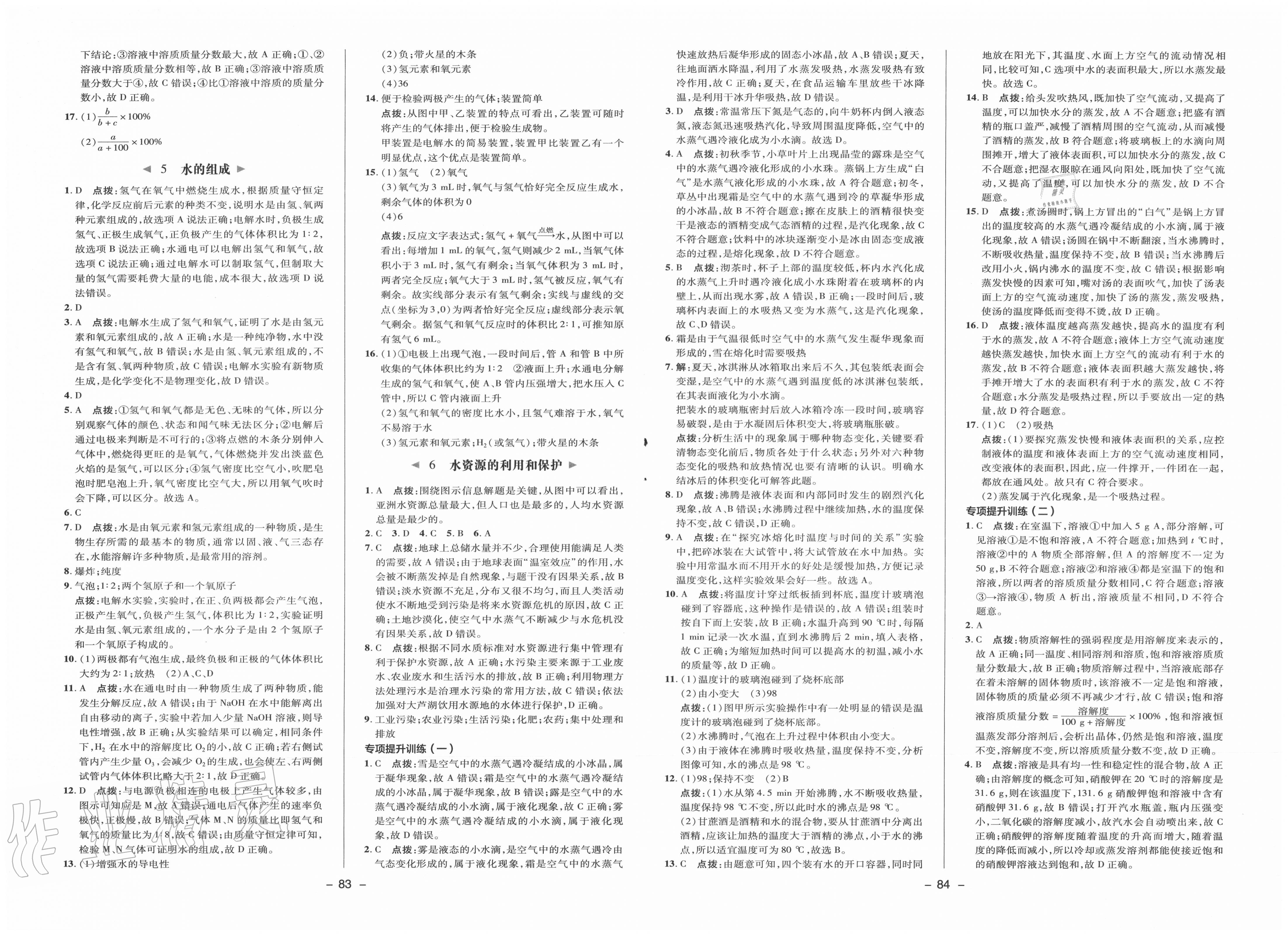 2020年綜合應(yīng)用創(chuàng)新題典中點(diǎn)七年級(jí)科學(xué)下冊(cè)華師大版 第4頁(yè)