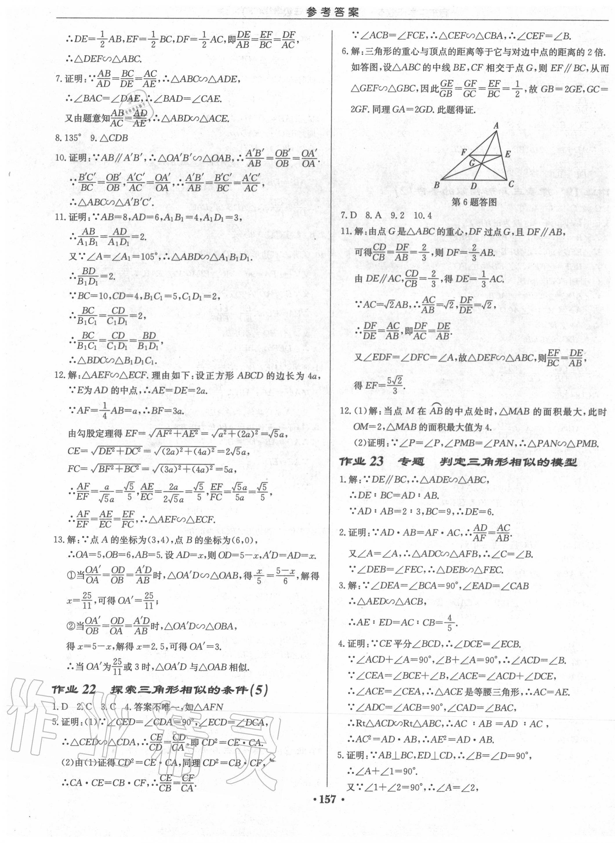 2020年启东中学作业本九年级数学下册江苏版宿迁专版 第11页