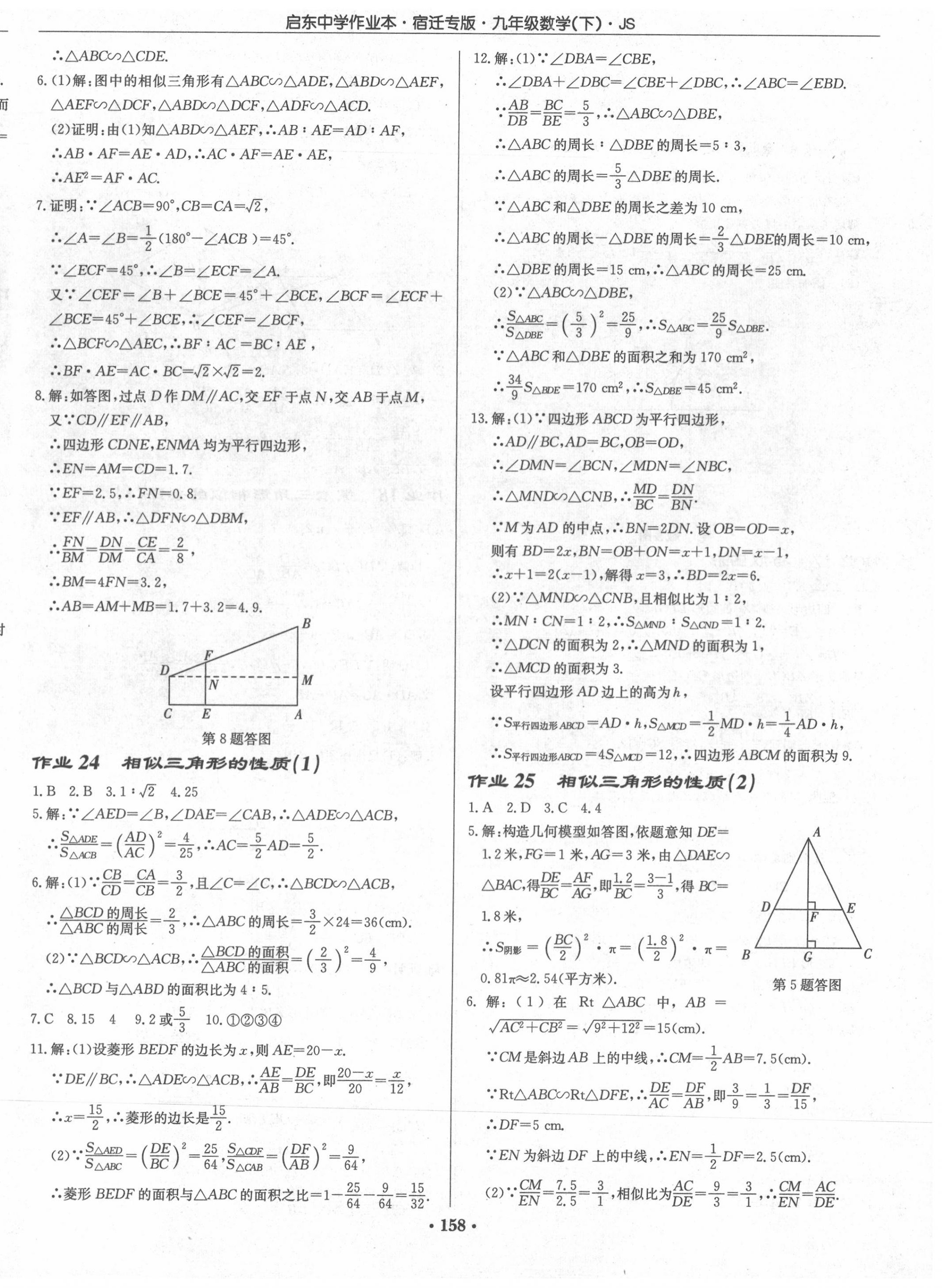 2020年啟東中學(xué)作業(yè)本九年級(jí)數(shù)學(xué)下冊(cè)江蘇版宿遷專(zhuān)版 第12頁(yè)