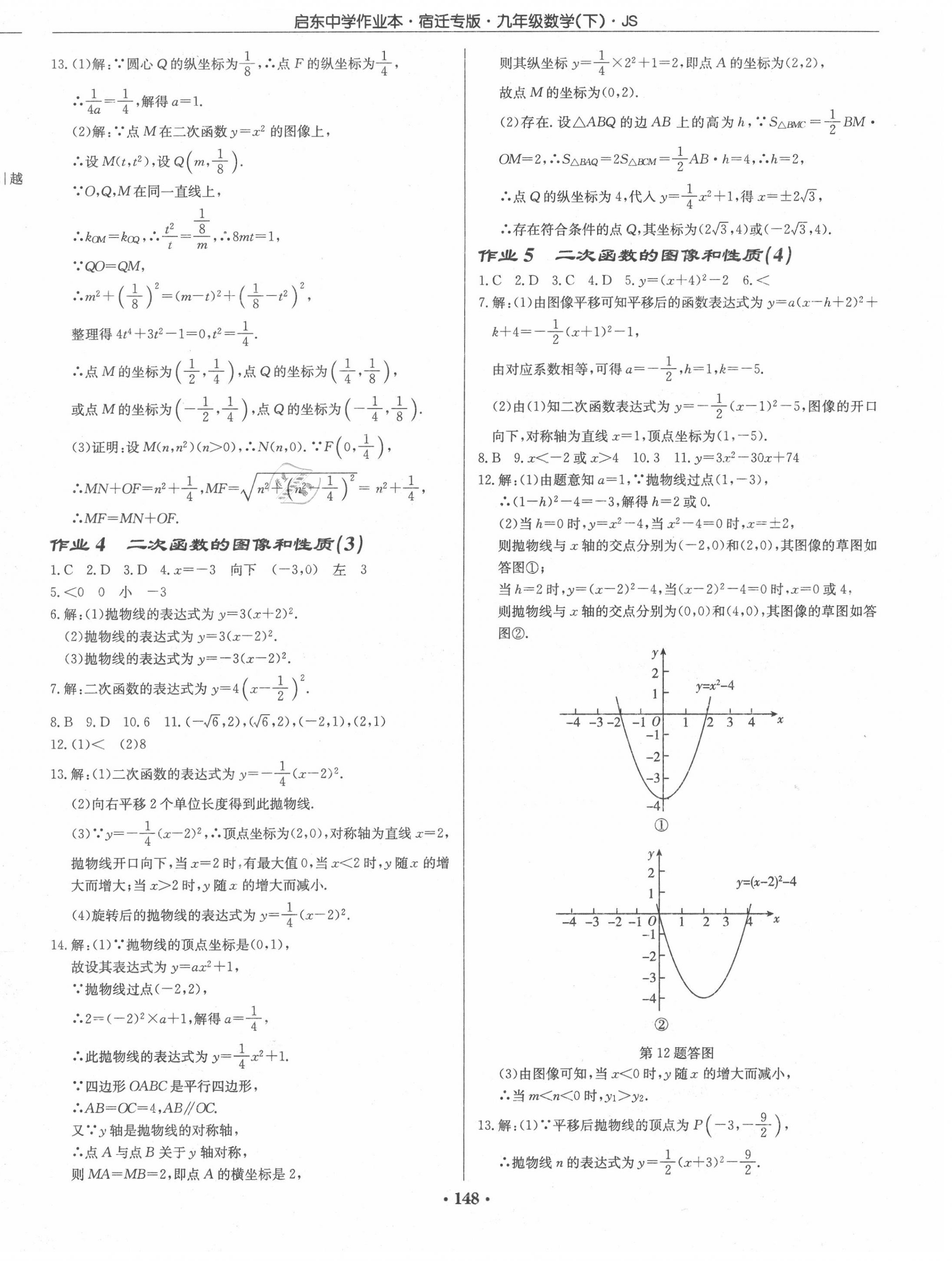 2020年啟東中學(xué)作業(yè)本九年級(jí)數(shù)學(xué)下冊(cè)江蘇版宿遷專版 第2頁(yè)