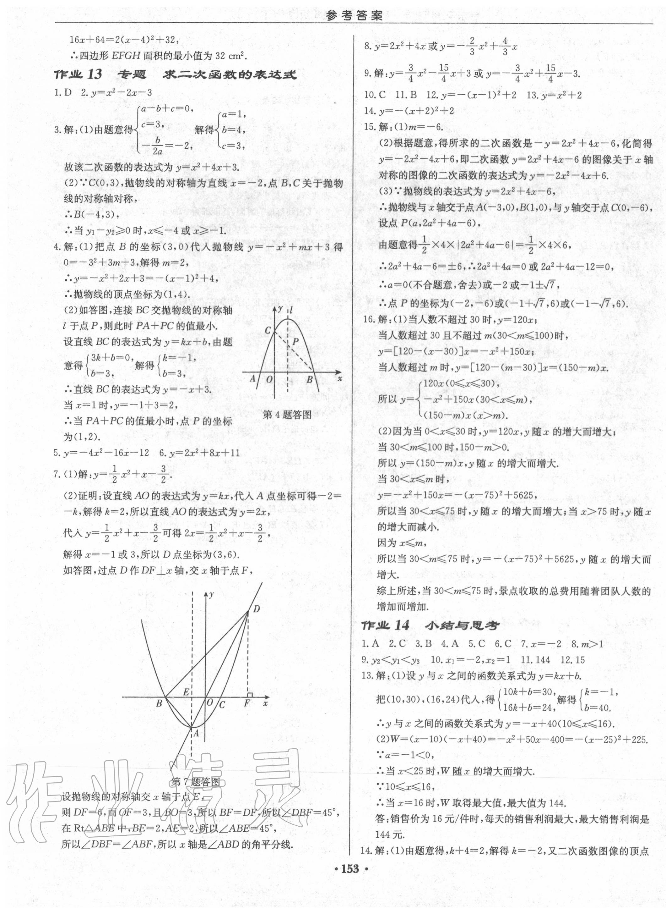 2020年啟東中學(xué)作業(yè)本九年級數(shù)學(xué)下冊江蘇版宿遷專版 第7頁