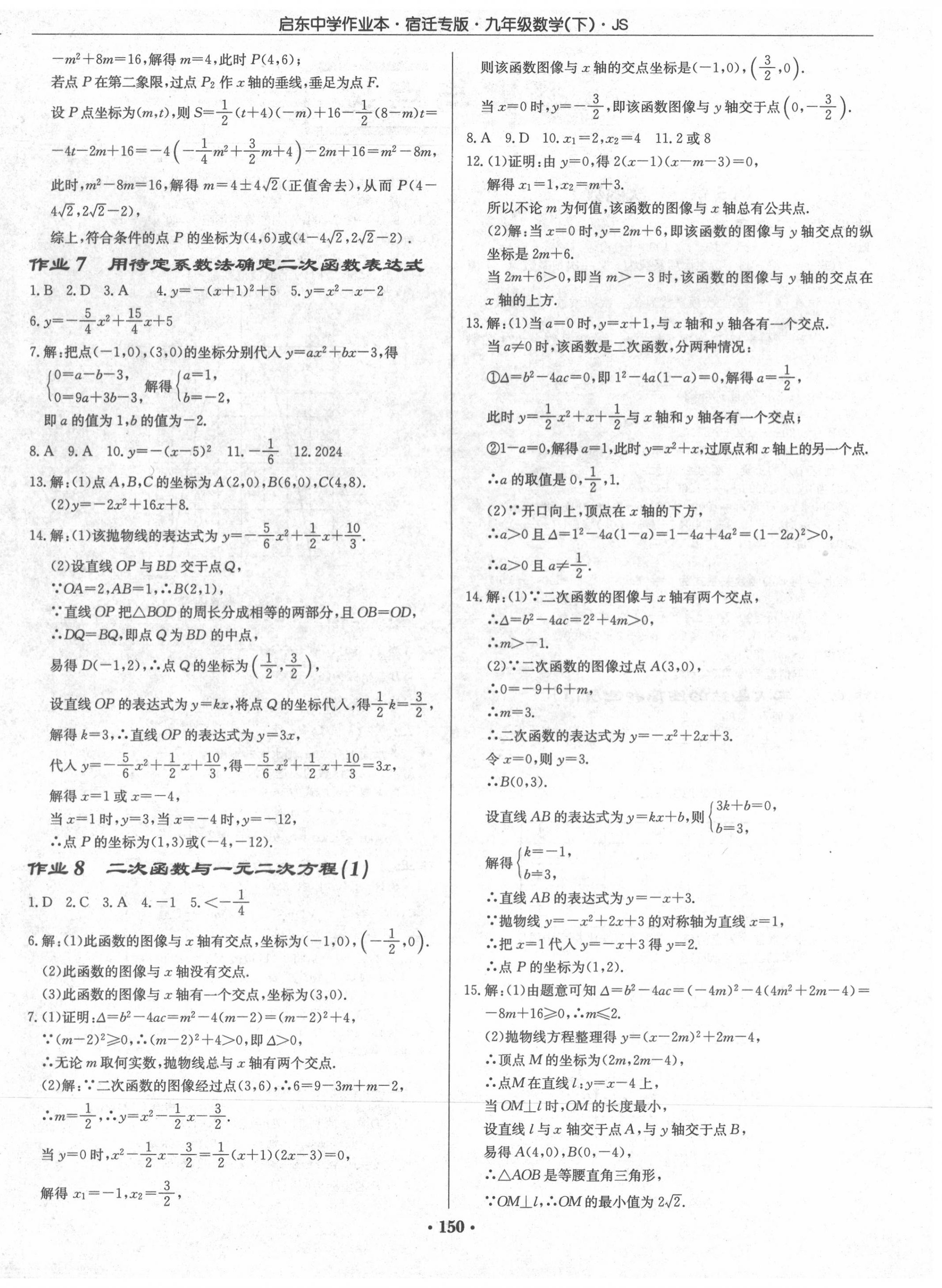 2020年啟東中學(xué)作業(yè)本九年級數(shù)學(xué)下冊江蘇版宿遷專版 第4頁