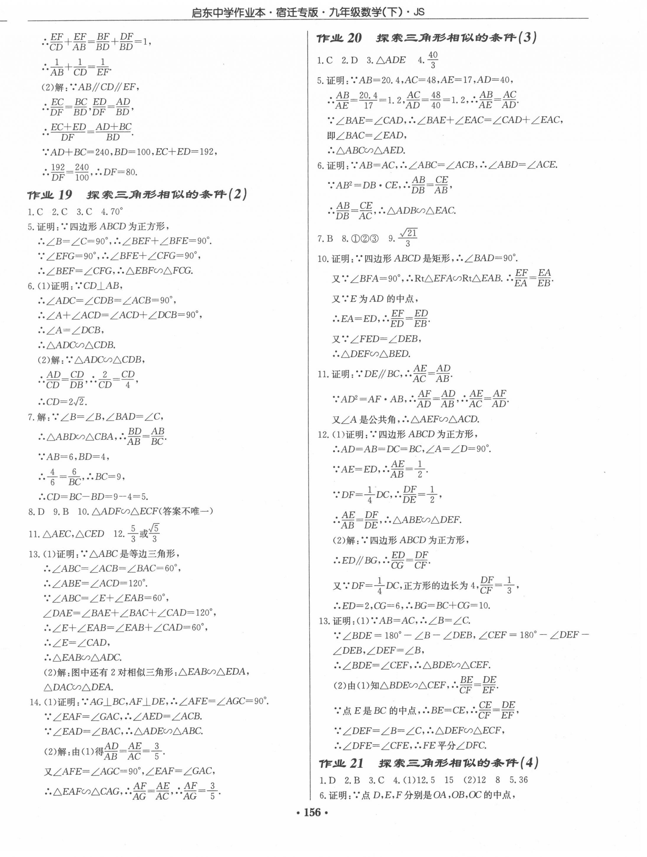 2020年启东中学作业本九年级数学下册江苏版宿迁专版 第10页