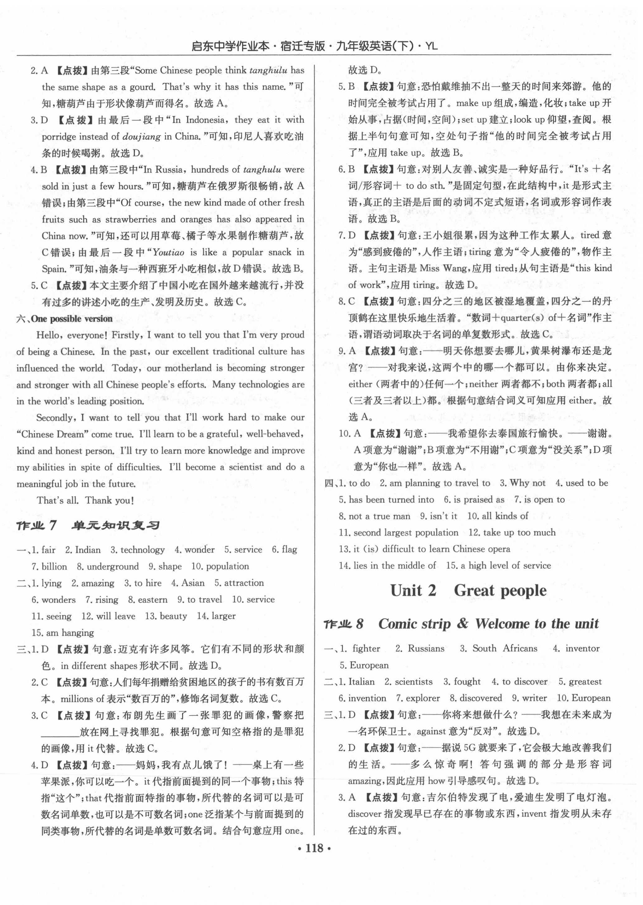 2020年啟東中學(xué)作業(yè)本九年級(jí)英語(yǔ)下冊(cè)譯林版宿遷專版 第4頁(yè)