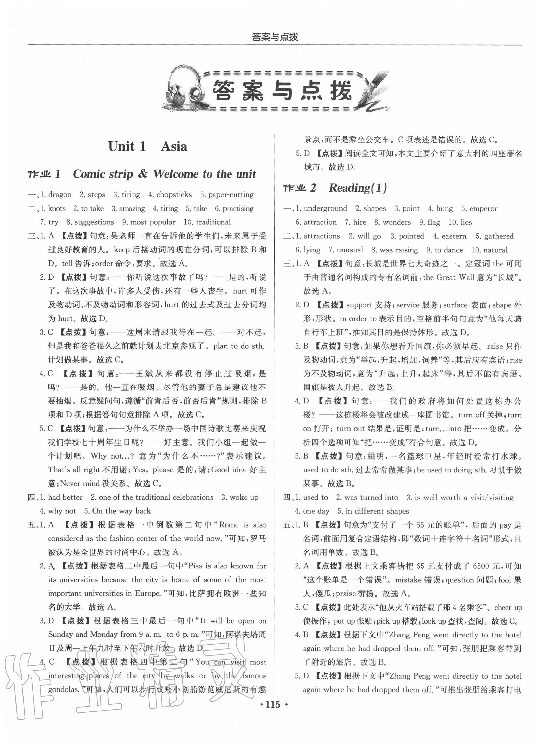 2020年啟東中學作業(yè)本九年級英語下冊譯林版宿遷專版 第1頁