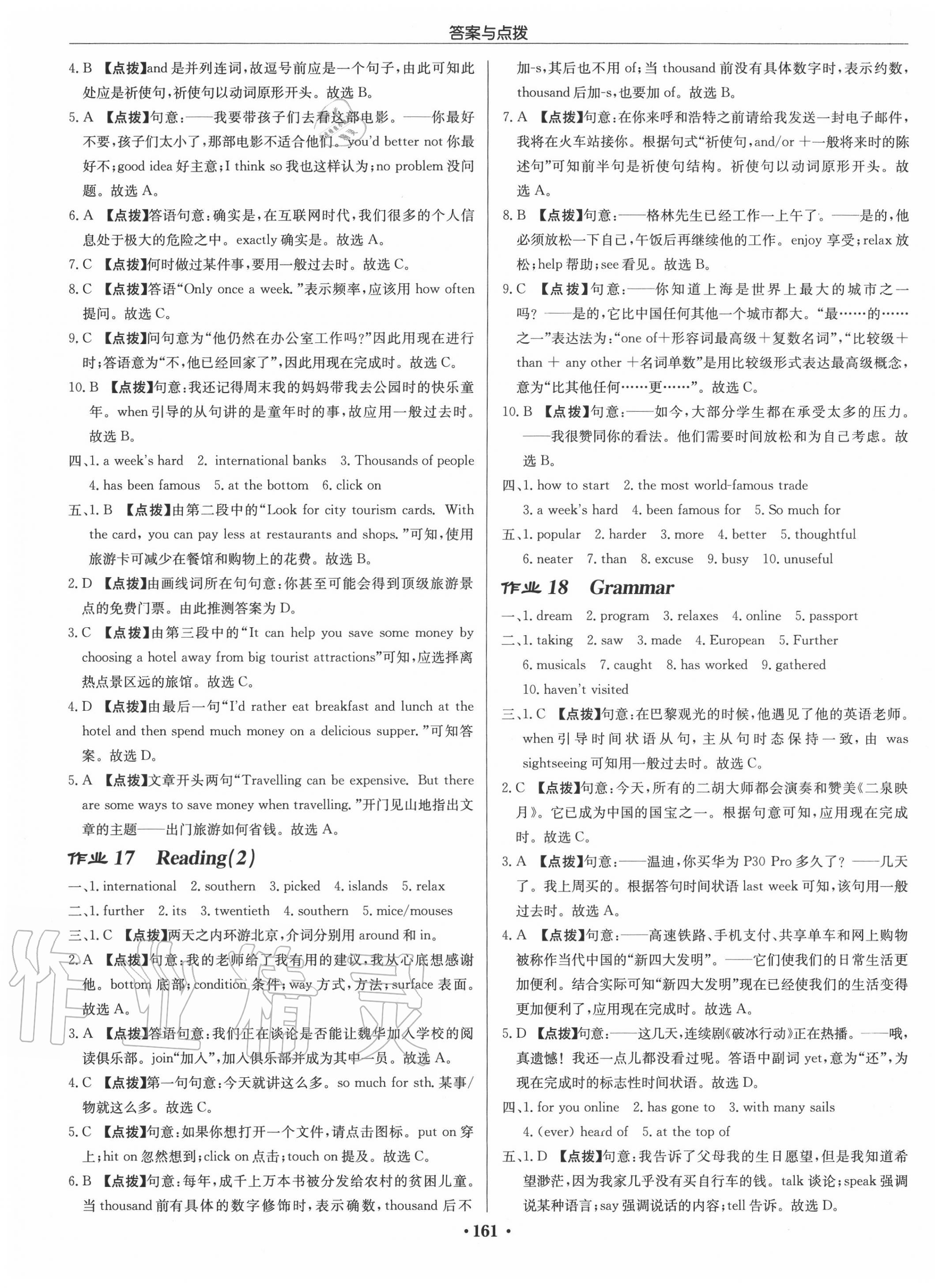 2020年啟東中學(xué)作業(yè)本八年級(jí)英語(yǔ)下冊(cè)譯林版宿遷專版 第9頁(yè)