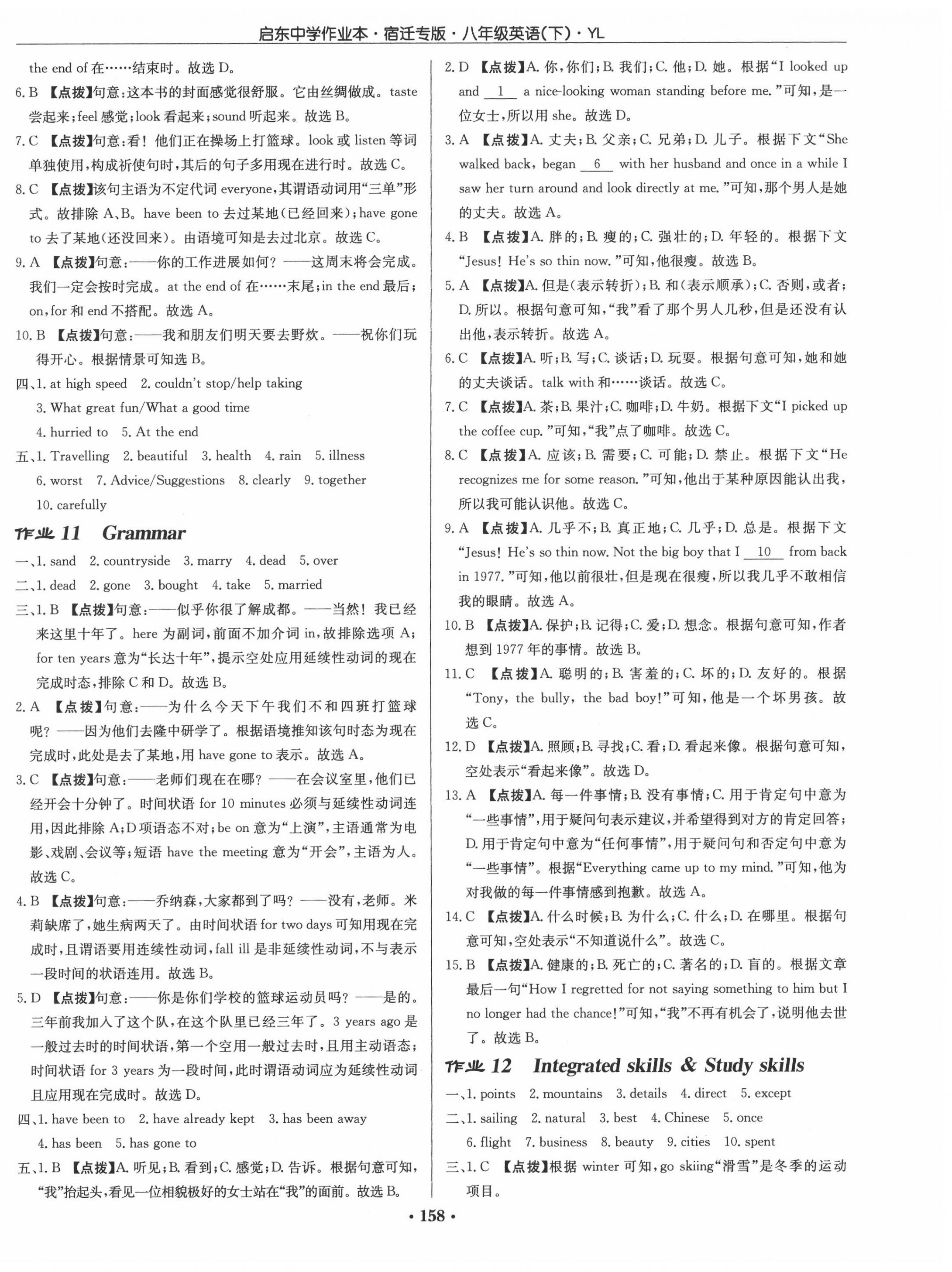 2020年啟東中學作業(yè)本八年級英語下冊譯林版宿遷專版 第6頁