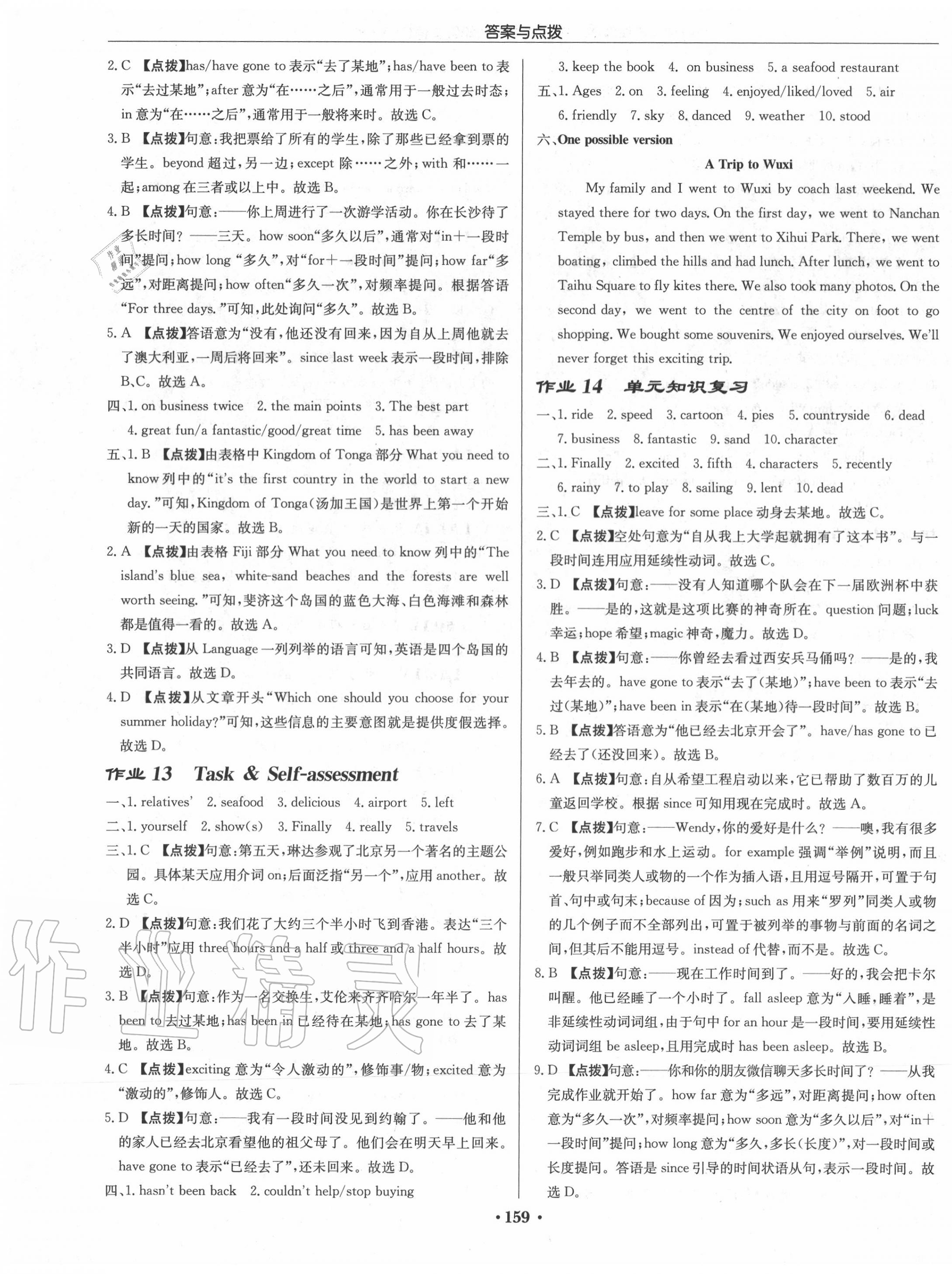 2020年啟東中學(xué)作業(yè)本八年級英語下冊譯林版宿遷專版 第7頁