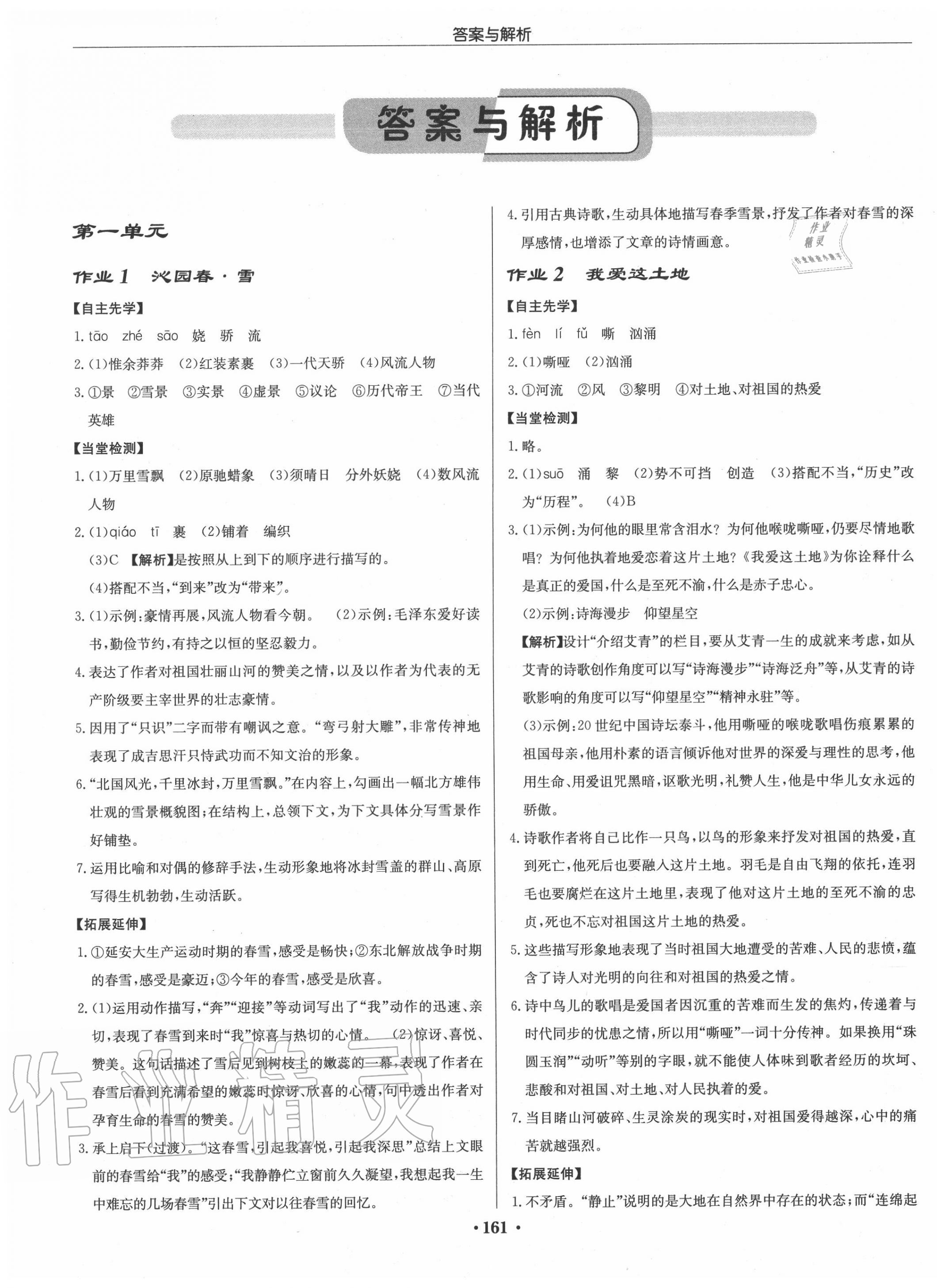 2020年啟東中學(xué)作業(yè)本九年級(jí)語(yǔ)文上冊(cè)人教版宿遷專版 第1頁(yè)