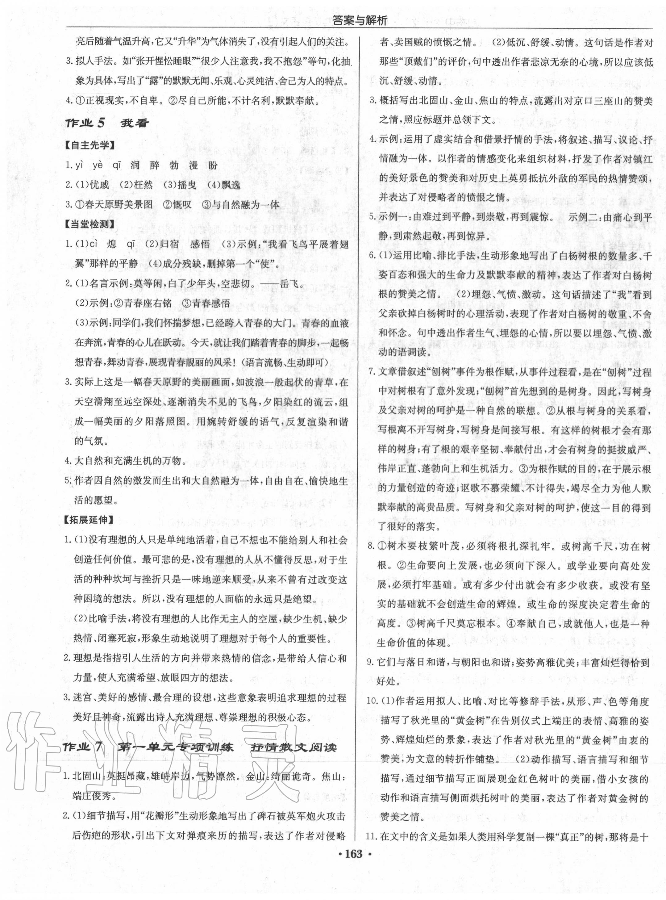 2020年啟東中學(xué)作業(yè)本九年級語文上冊人教版宿遷專版 第3頁